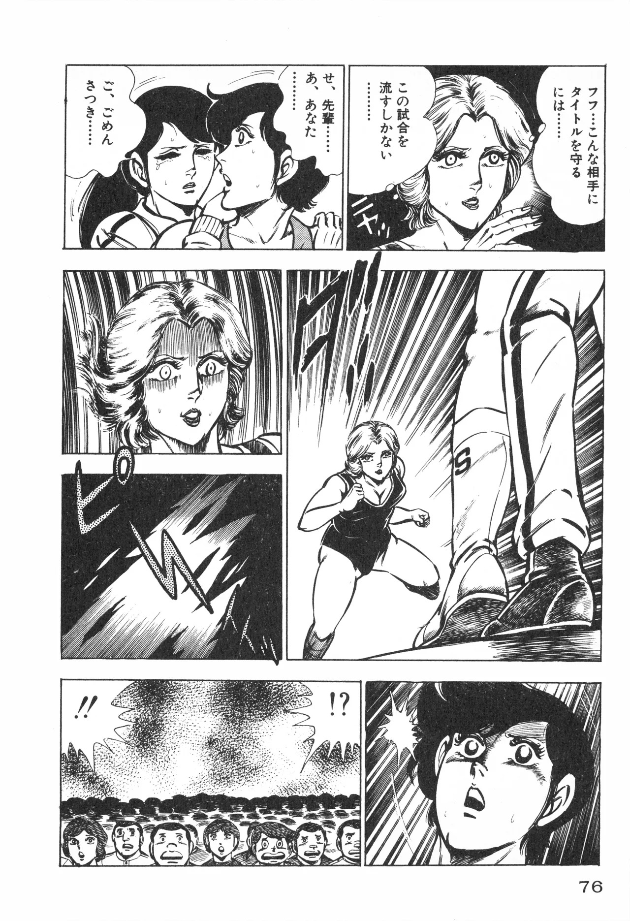 Fumio Kadoi Fainting Death Match - Page 78