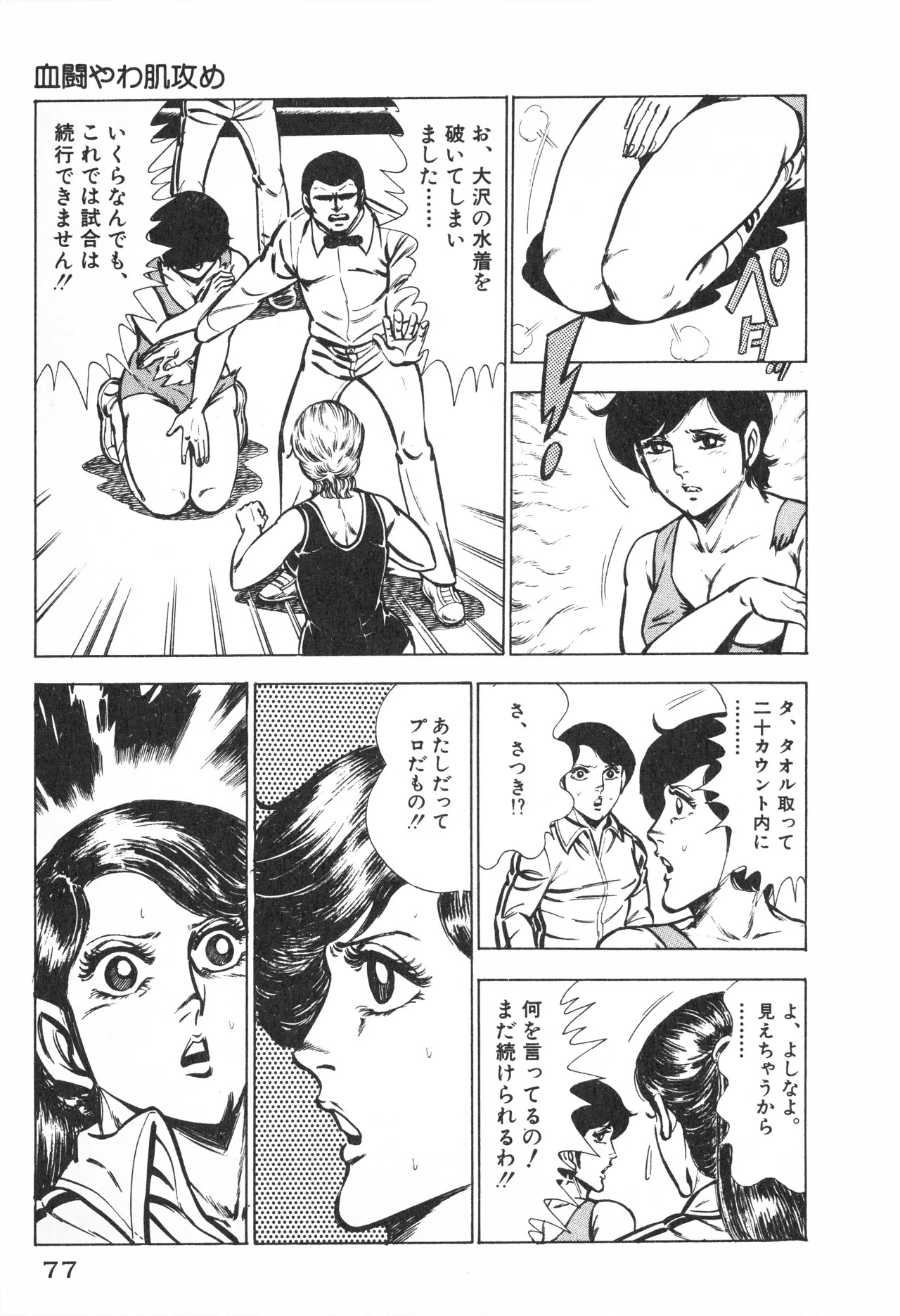 Fumio Kadoi Fainting Death Match - Page 79