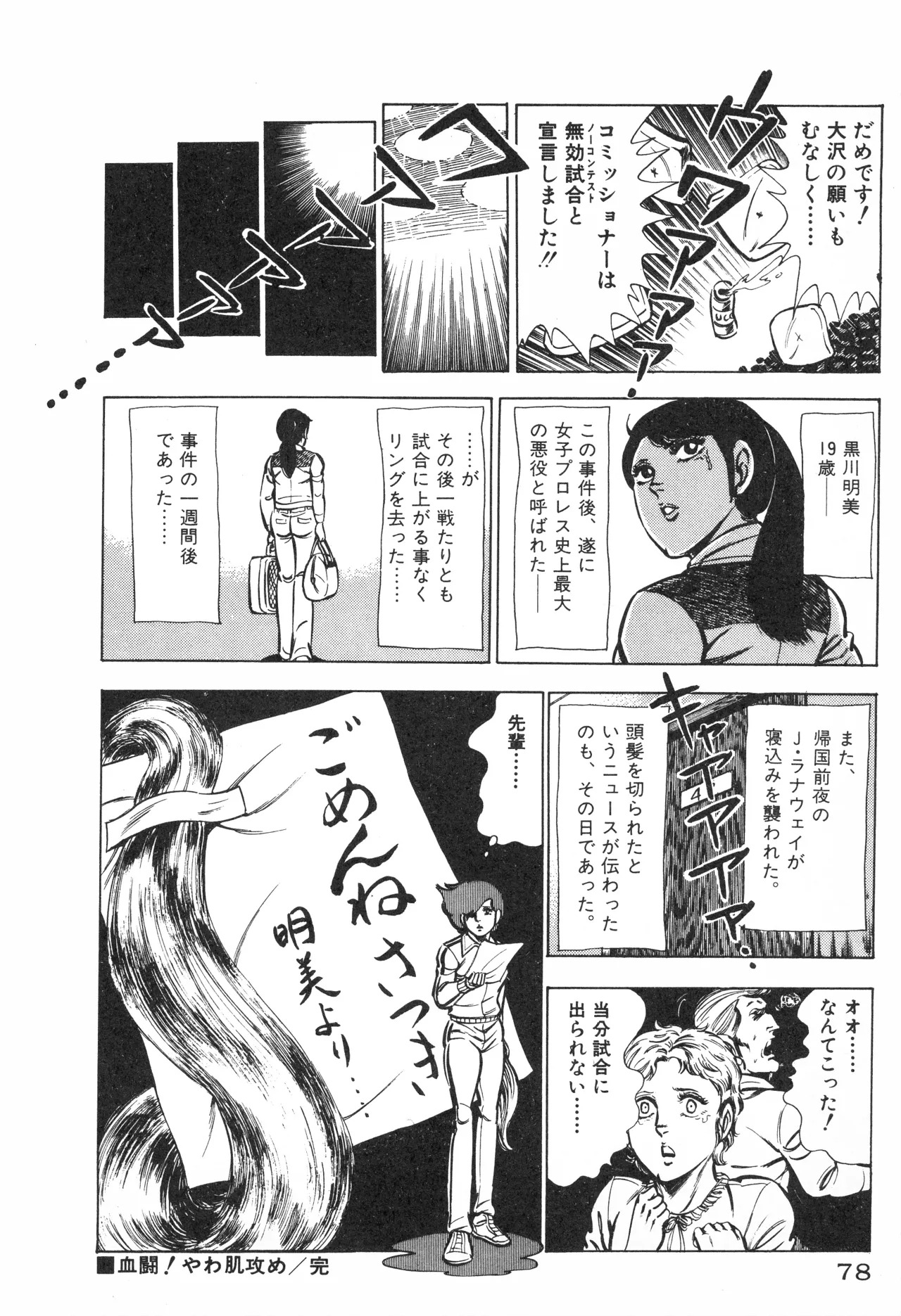 Fumio Kadoi Fainting Death Match - Page 80