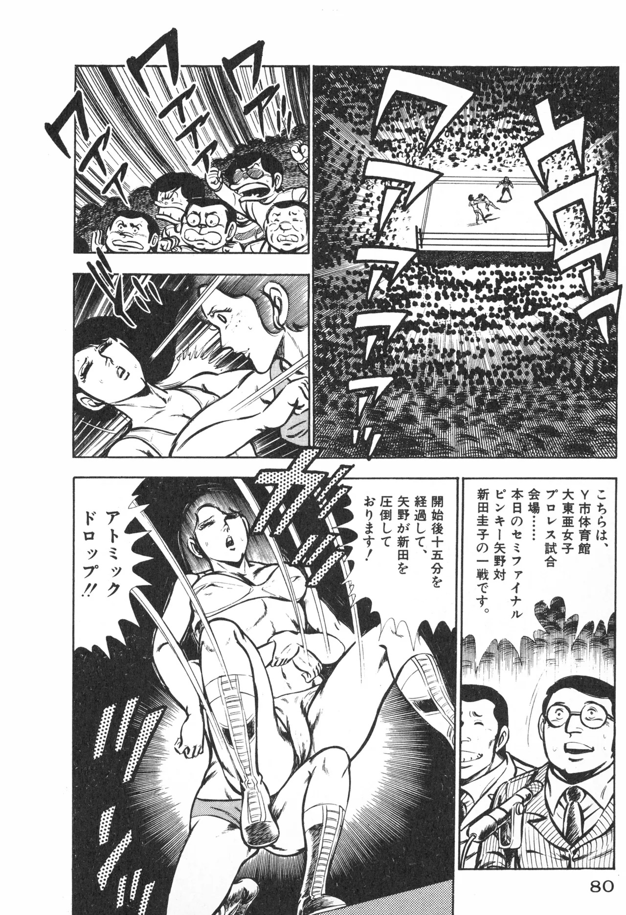 Fumio Kadoi Fainting Death Match - Page 82