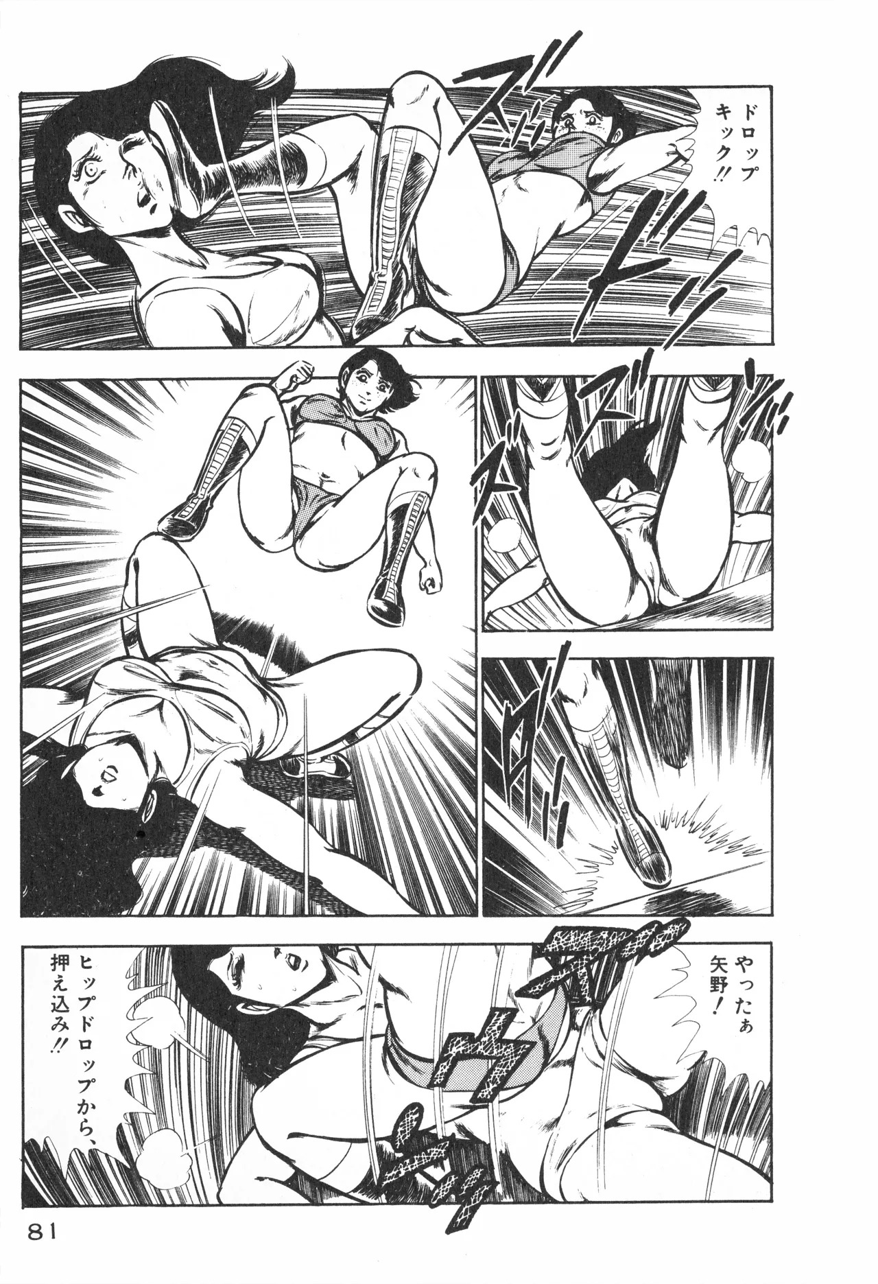 Fumio Kadoi Fainting Death Match - Page 83