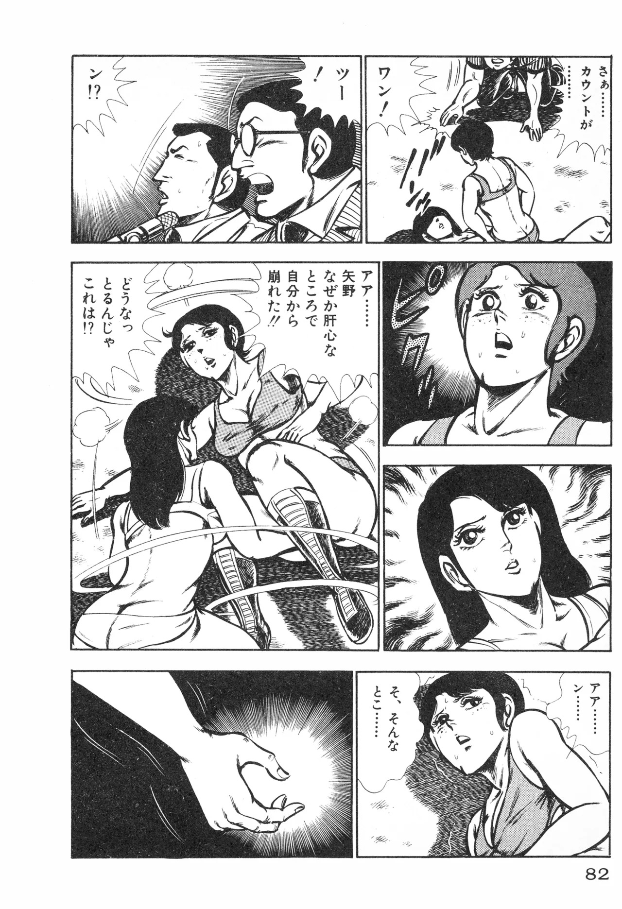Fumio Kadoi Fainting Death Match - Page 84