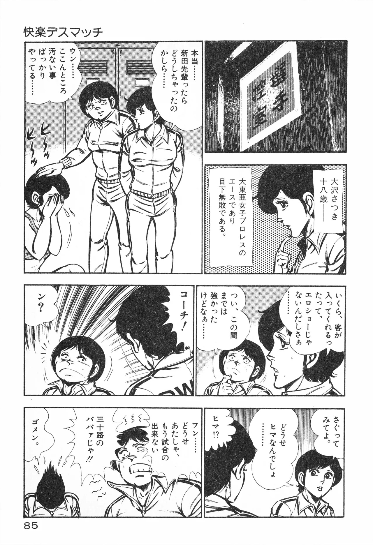 Fumio Kadoi Fainting Death Match - Page 87