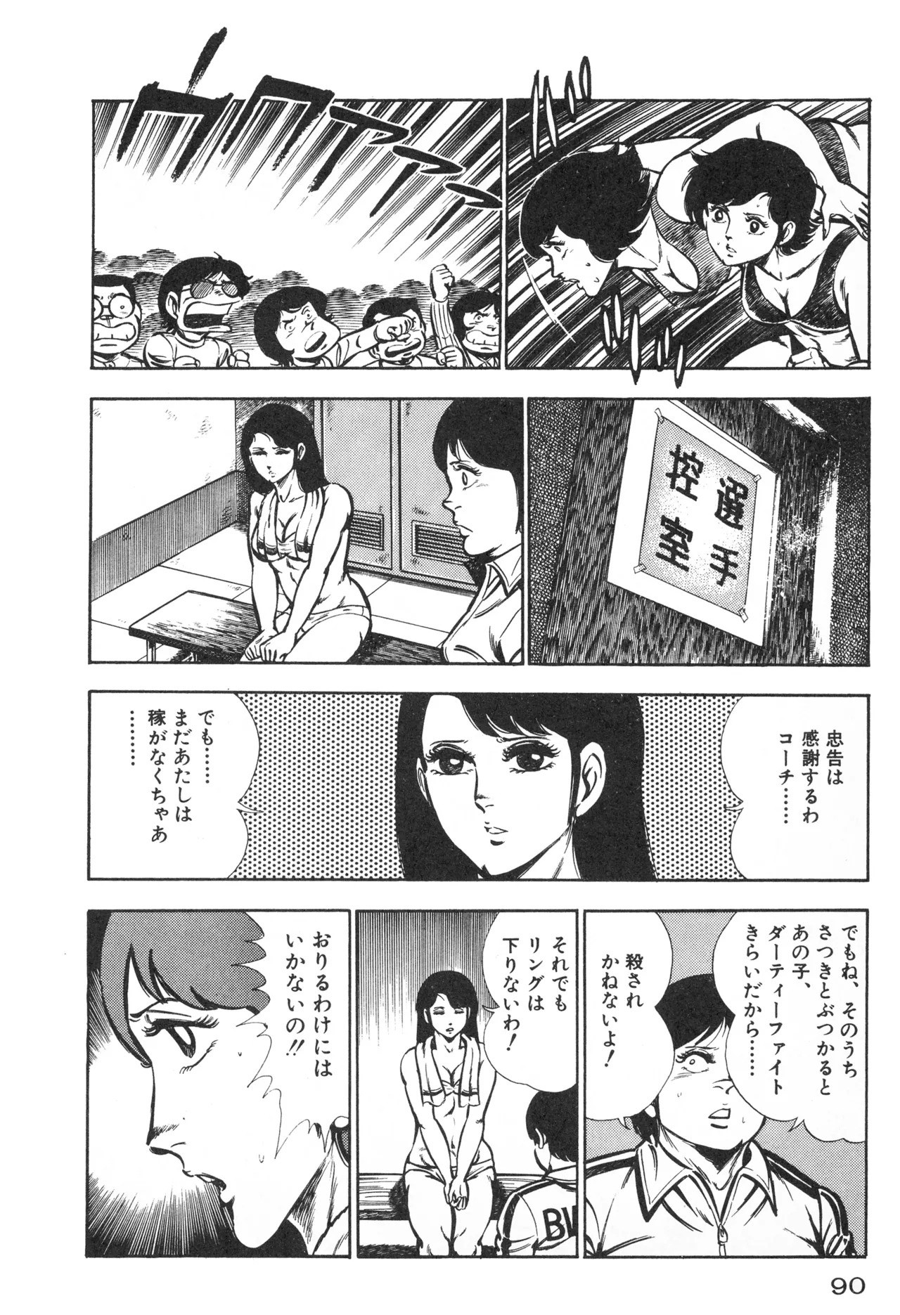 Fumio Kadoi Fainting Death Match - Page 92
