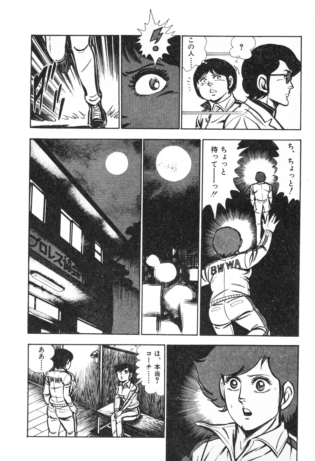 Fumio Kadoi Fainting Death Match - Page 94