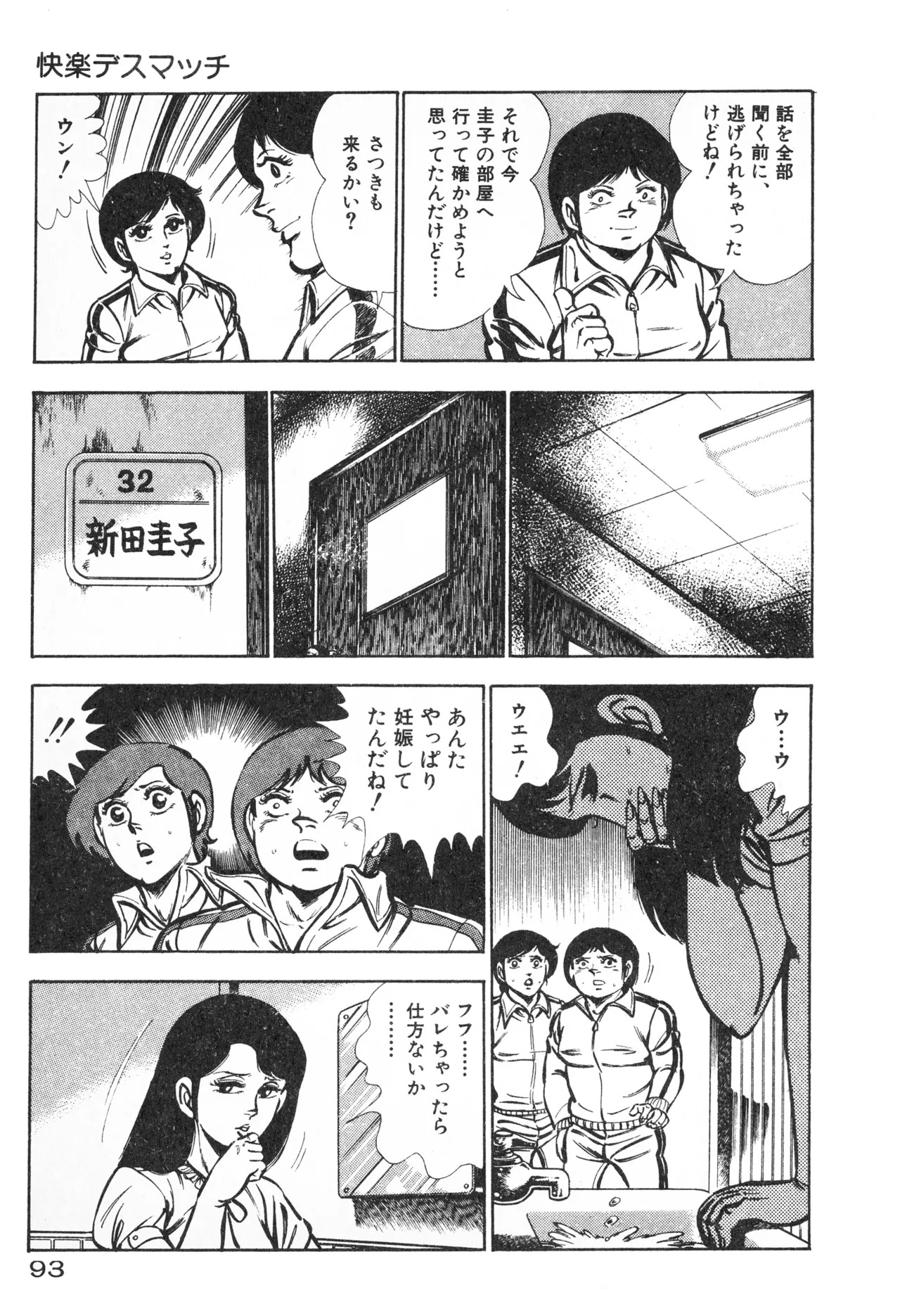 Fumio Kadoi Fainting Death Match - Page 95