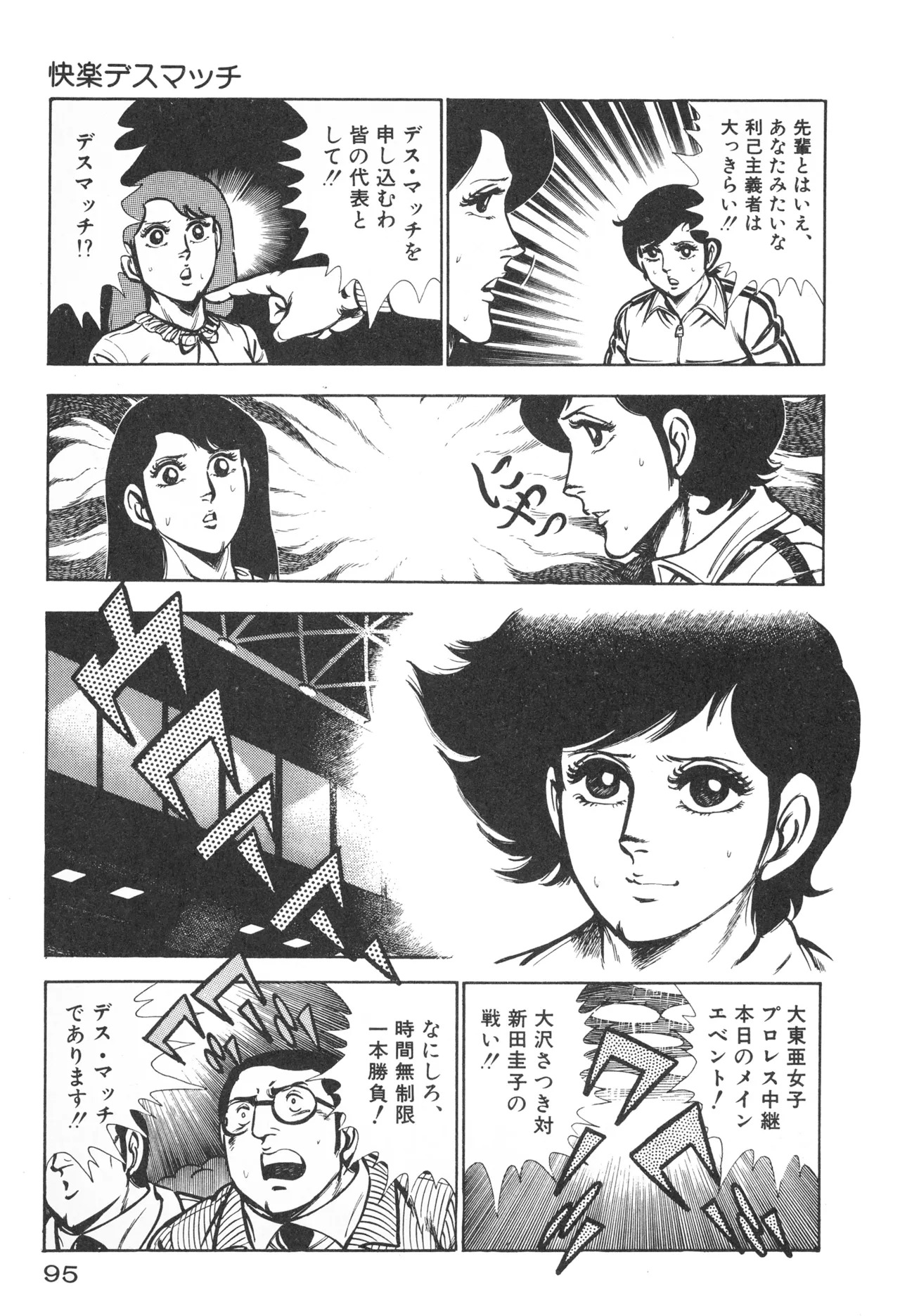 Fumio Kadoi Fainting Death Match - Page 97
