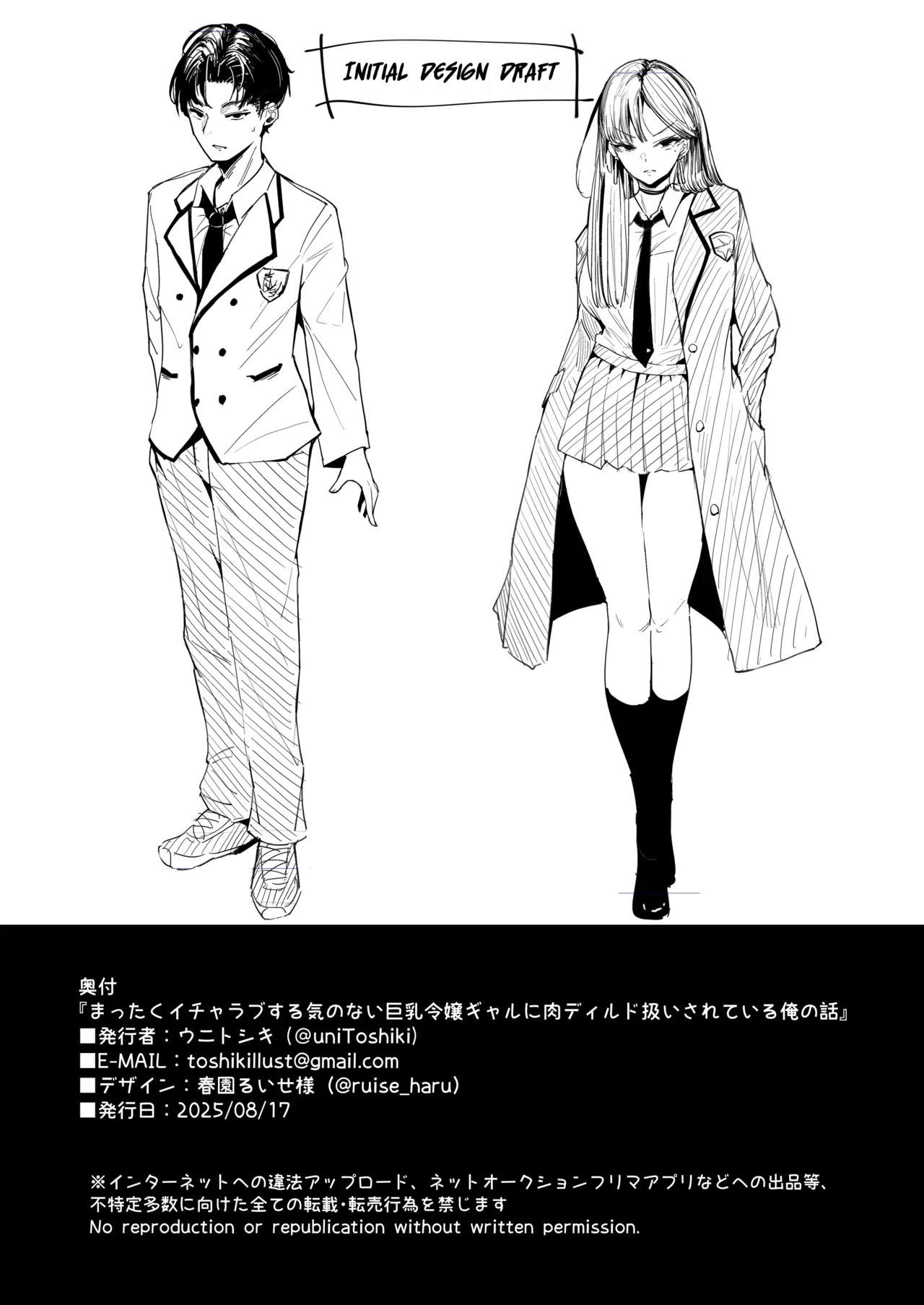 [Unitoshiki] Mattaku Icha Love suru Ki no Nai Kyonyuu Reijou Gal ni Niku Dildo Atsukai Sareteiru Ore no Hanashi | The Story of How I’m Treated Like a Living Dildo by a Big-Titted Rich Gyaru Who Has No Interest in Being Lovey-Dovey [English] [gotbored] [Digital] - Page 37