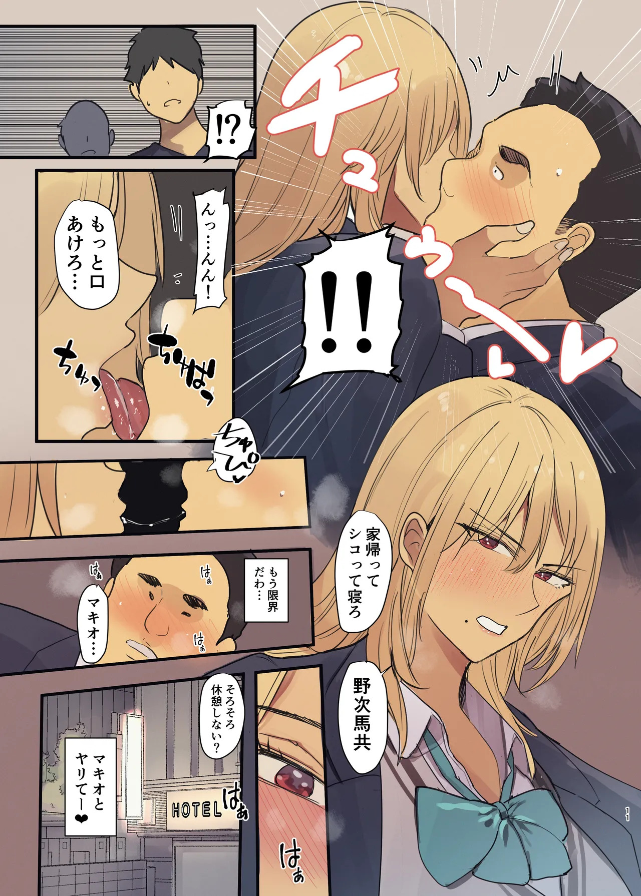 (同人誌) [Move From one Place to Heaven (ウェス・ハートランド・スミス)] 配達先は過去にフッた陰キャの家だった… 2(オリジナル) - Page 11