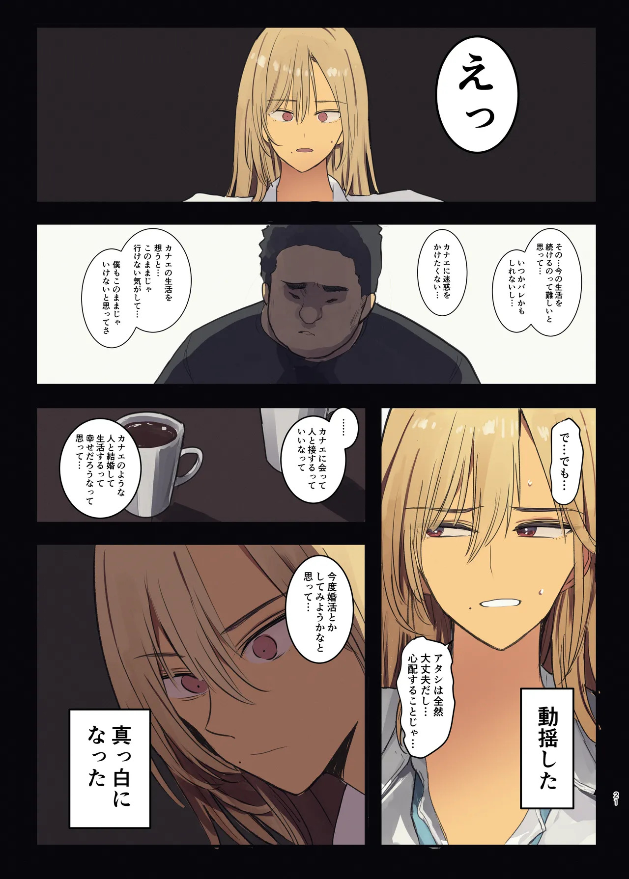 (同人誌) [Move From one Place to Heaven (ウェス・ハートランド・スミス)] 配達先は過去にフッた陰キャの家だった… 2(オリジナル) - Page 21