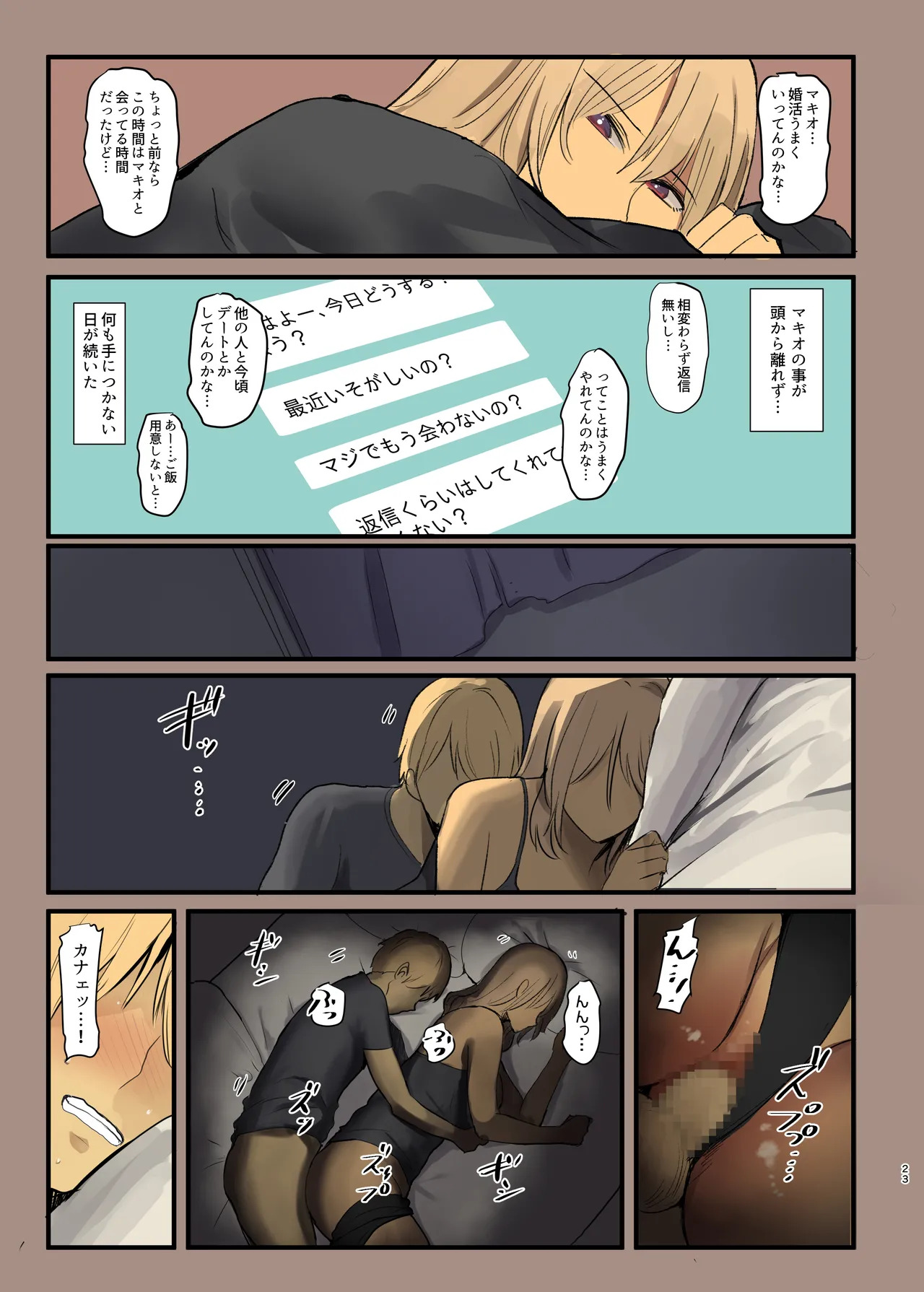 (同人誌) [Move From one Place to Heaven (ウェス・ハートランド・スミス)] 配達先は過去にフッた陰キャの家だった… 2(オリジナル) - Page 23