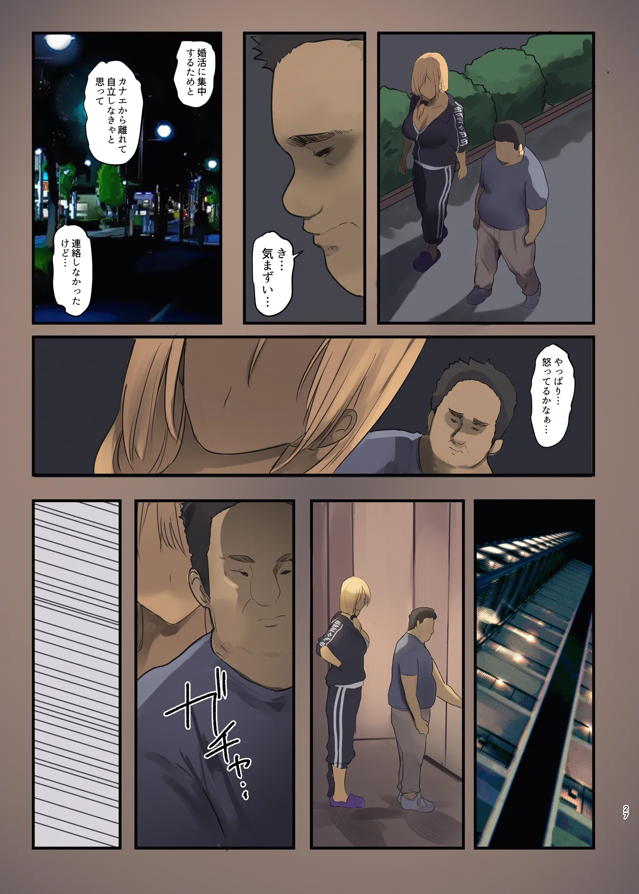 (同人誌) [Move From one Place to Heaven (ウェス・ハートランド・スミス)] 配達先は過去にフッた陰キャの家だった… 2(オリジナル) - Page 27