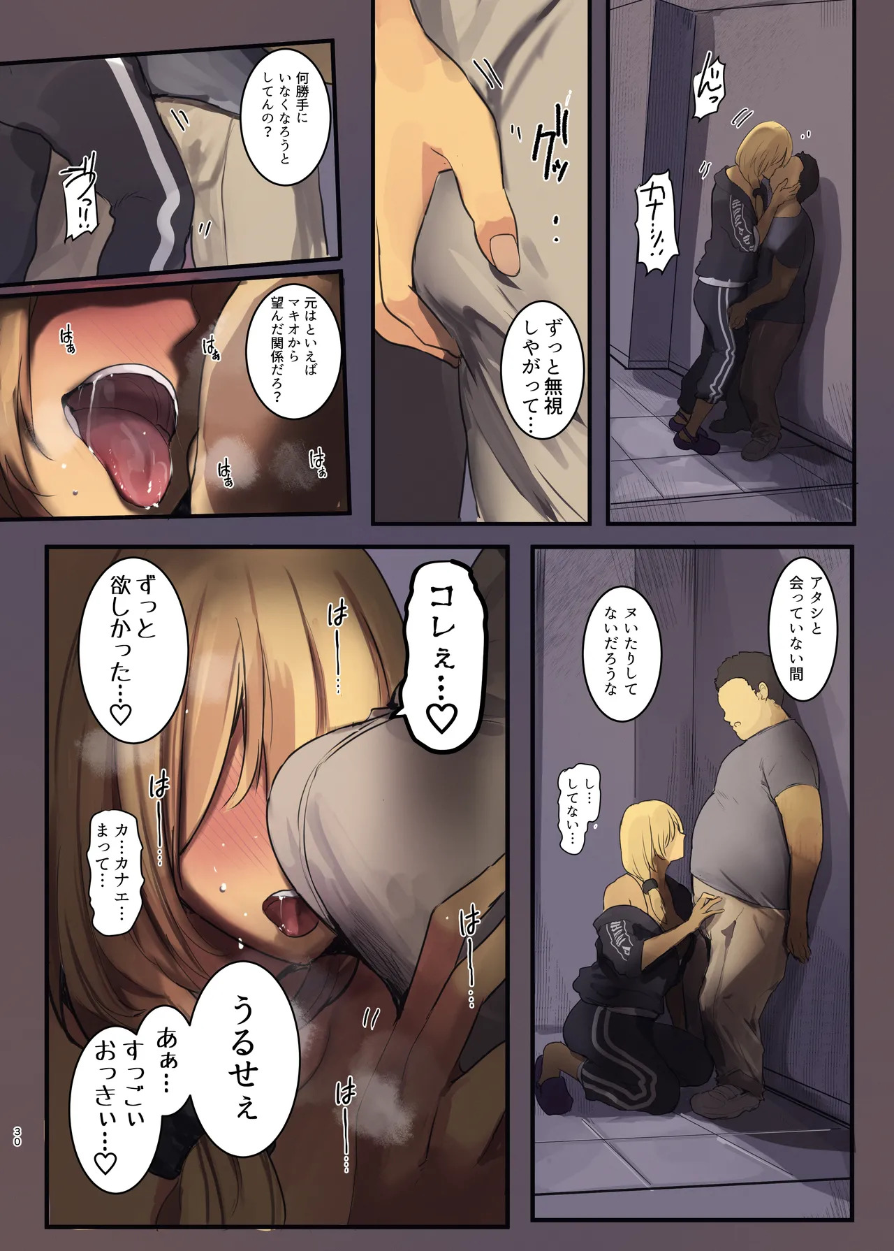 (同人誌) [Move From one Place to Heaven (ウェス・ハートランド・スミス)] 配達先は過去にフッた陰キャの家だった… 2(オリジナル) - Page 30