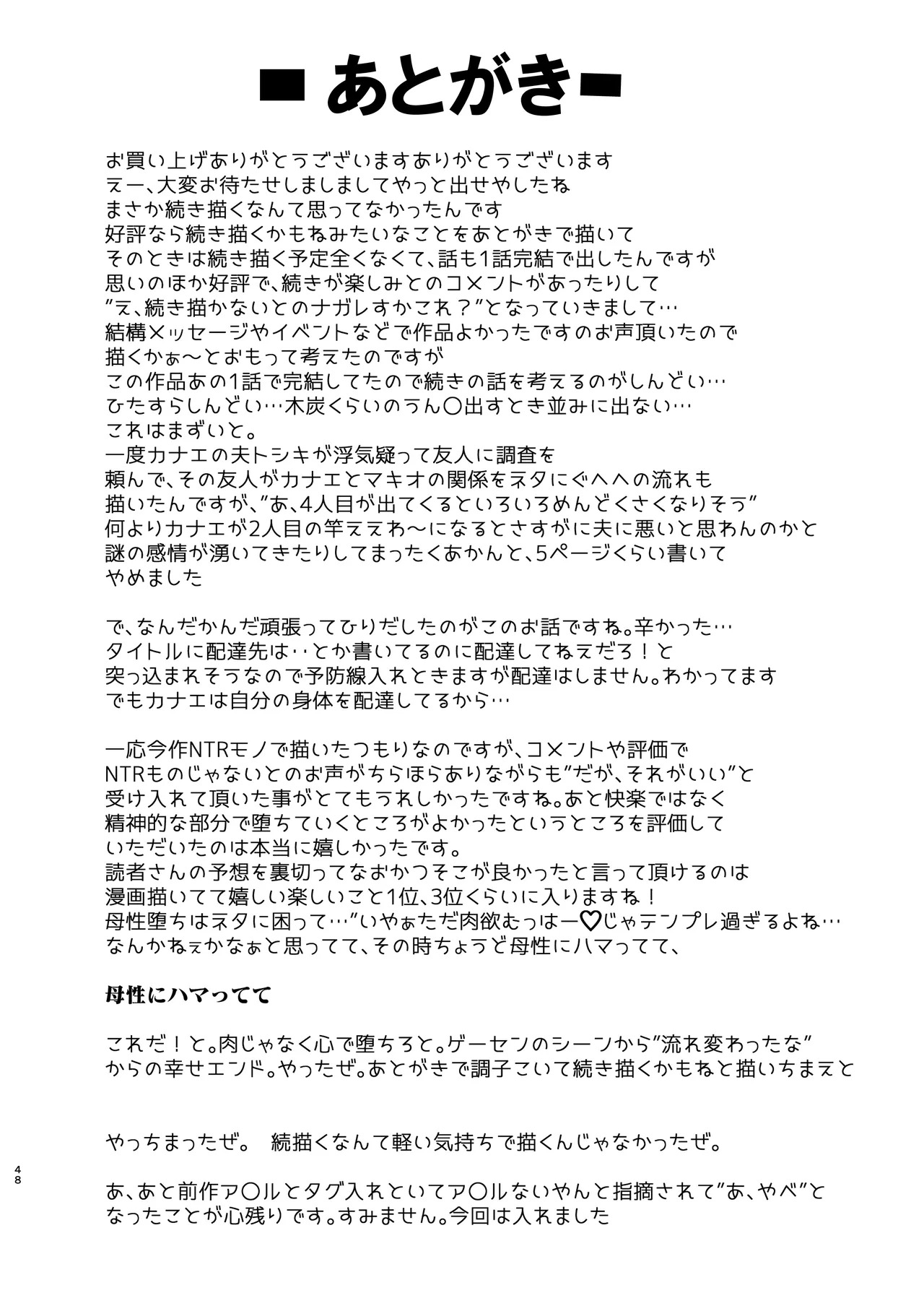 (同人誌) [Move From one Place to Heaven (ウェス・ハートランド・スミス)] 配達先は過去にフッた陰キャの家だった… 2(オリジナル) - Page 48