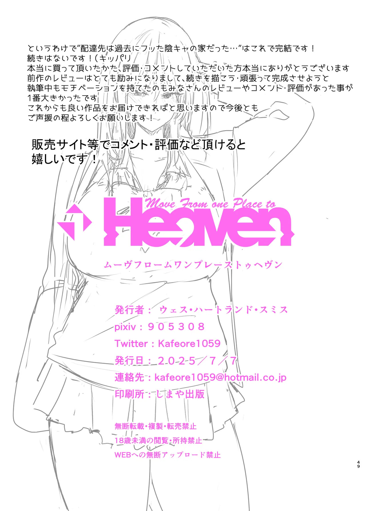 (同人誌) [Move From one Place to Heaven (ウェス・ハートランド・スミス)] 配達先は過去にフッた陰キャの家だった… 2(オリジナル) - Page 49