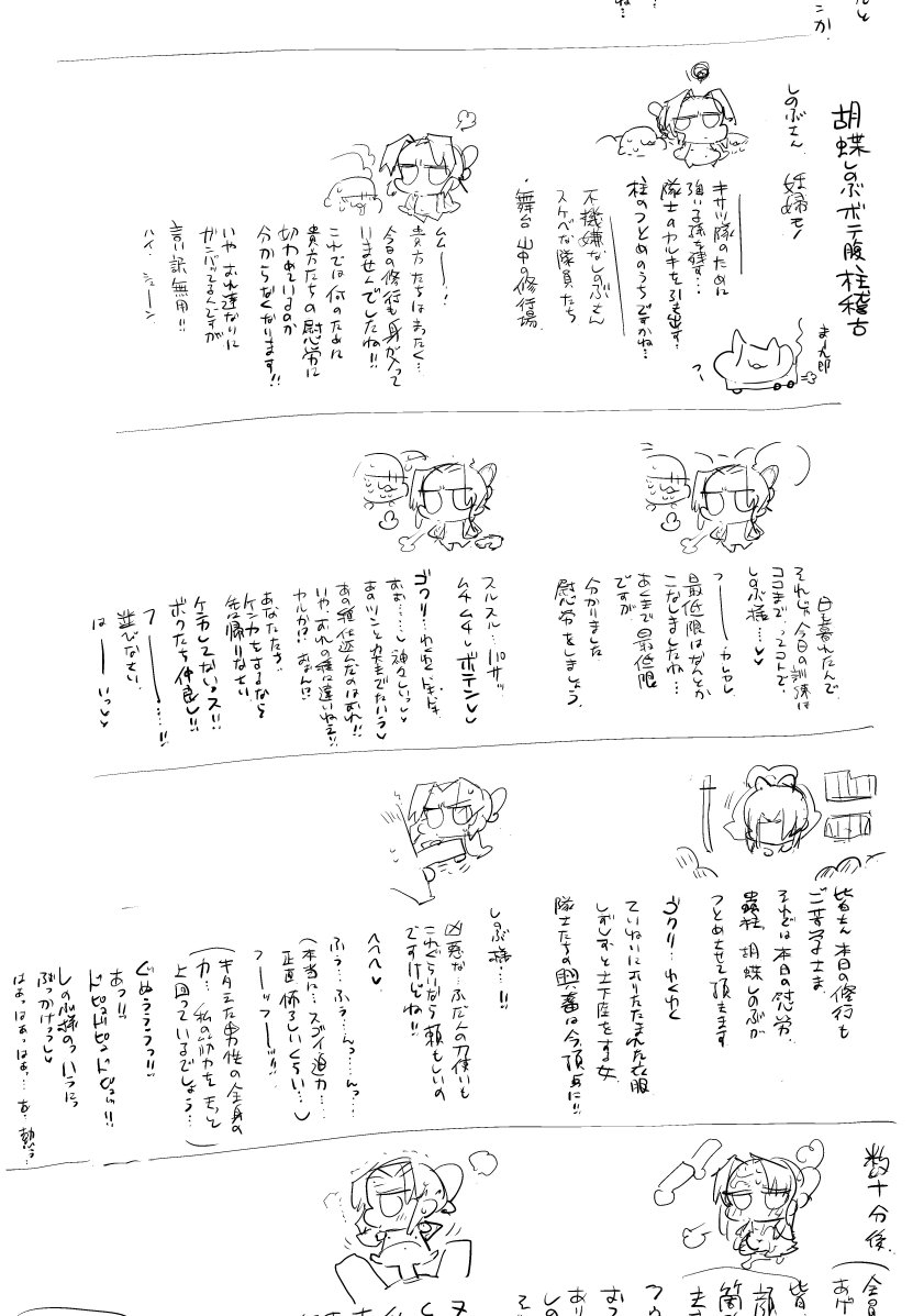[まー九郎] 胡蝶しのぶボテ腹稽古 (鬼滅の刃) - Page 22