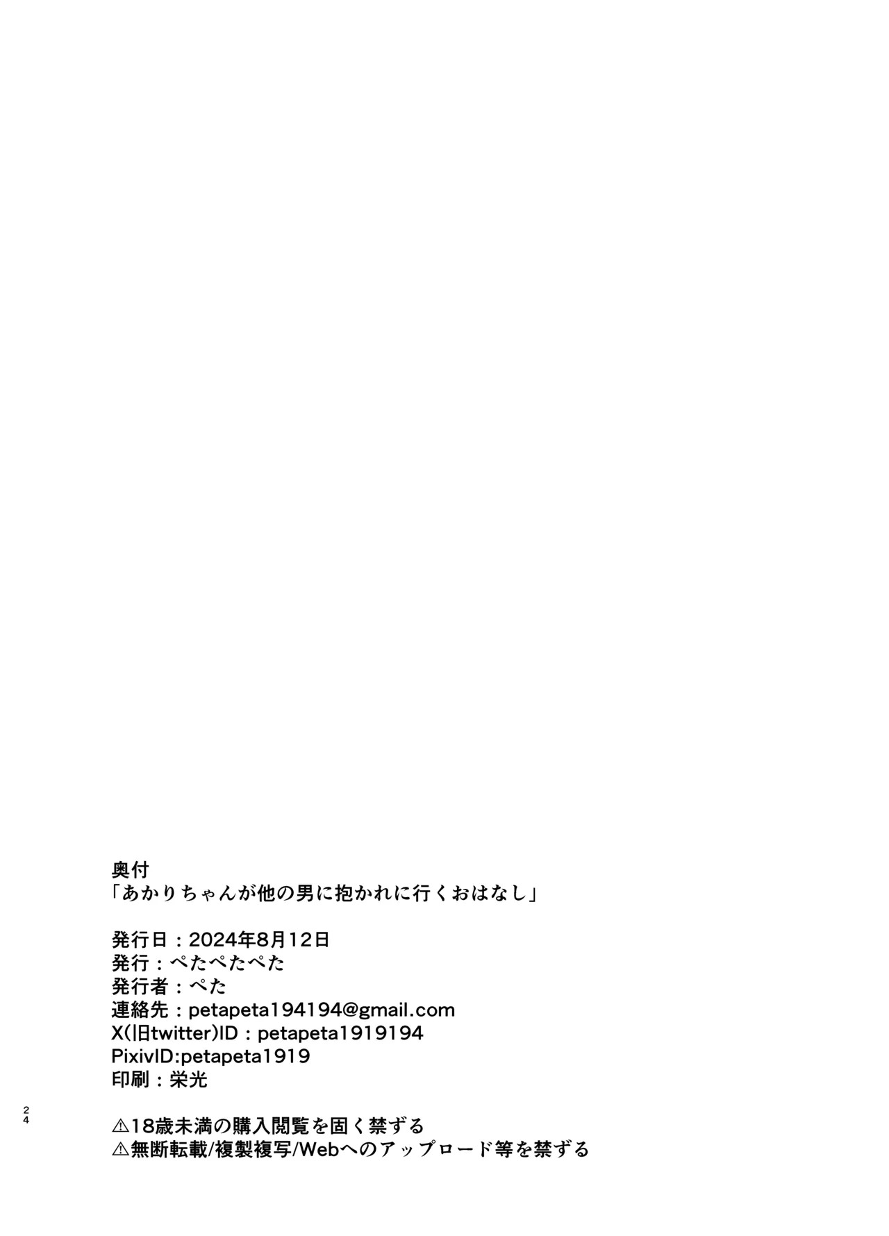PetaPetaPeta (Peta)] A ●ri-chan ga hoka no otoko ni daka re ni iku o hanashi [Digital] - Page 23