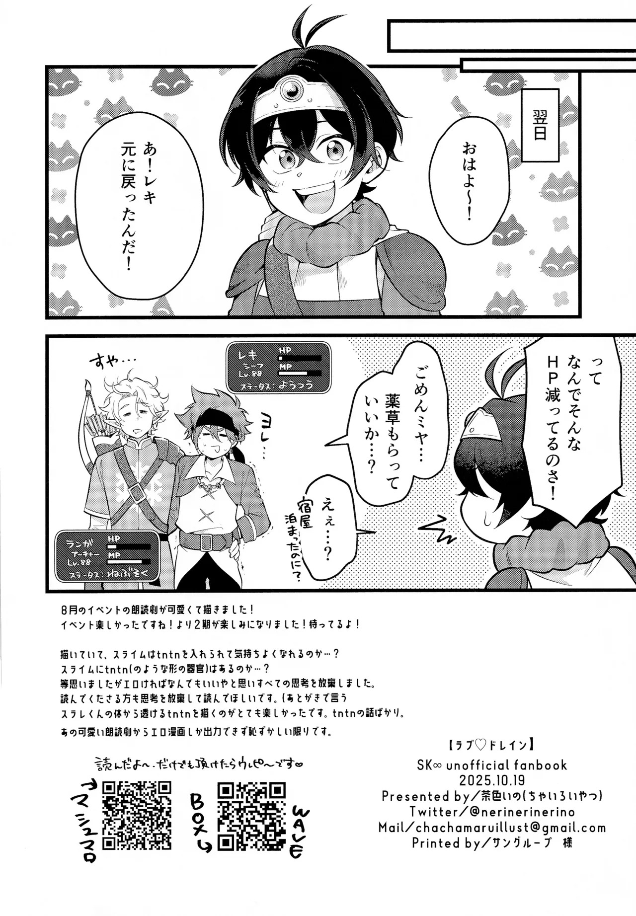 (OTG! 12) [Chairoiyatsu (Chairoino)] Love Drain (SK8 the Infinity) - Page 13
