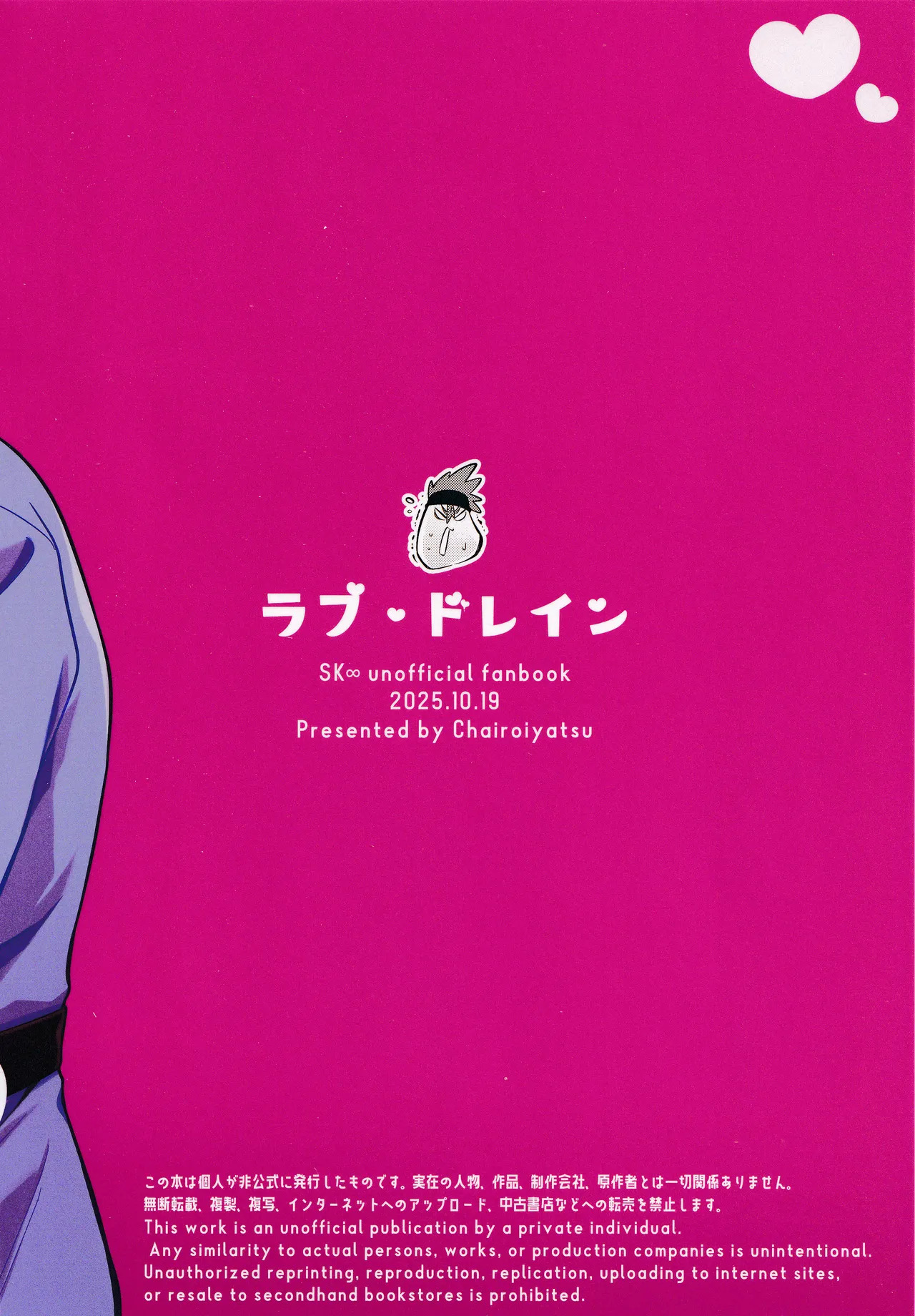 (OTG! 12) [Chairoiyatsu (Chairoino)] Love Drain (SK8 the Infinity) - Page 14