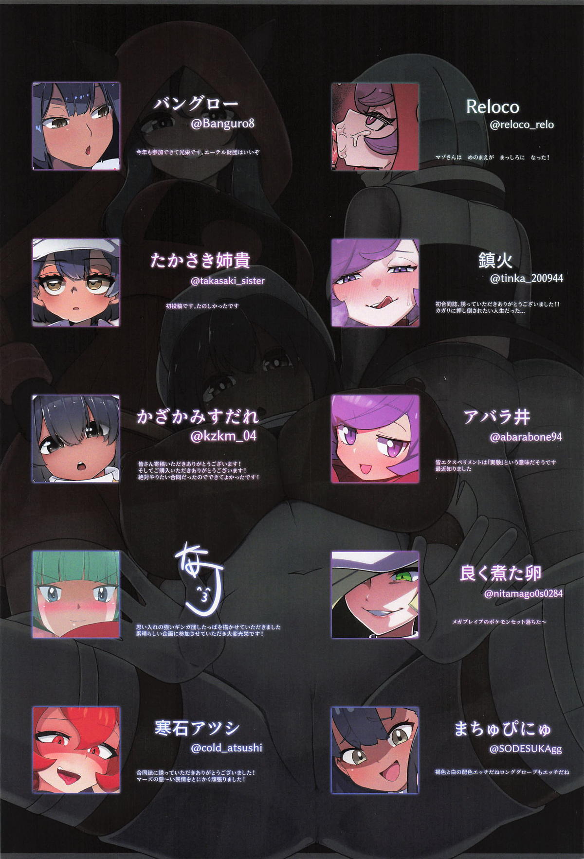 [こゆめ庵] 悪の組織合同誌 (ポケットモンスター) - Page 26