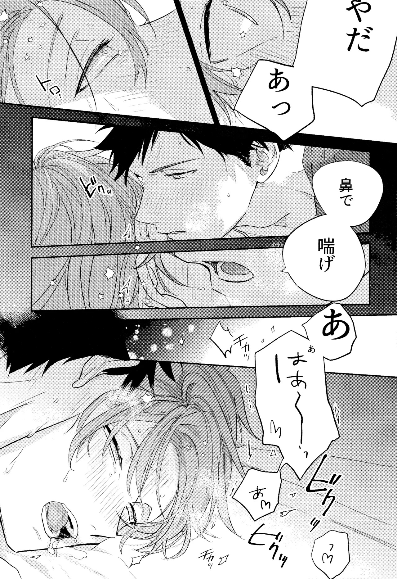 (J.GARDEN58) [Kizu Natsuki (Kizu Natsuki)] GIVEN BACK SIDE 01 (GIVEN) - Page 16