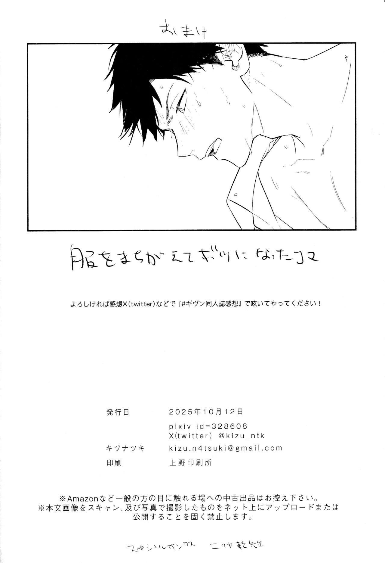 (J.GARDEN58) [Kizu Natsuki (Kizu Natsuki)] GIVEN BACK SIDE 01 (GIVEN) - Page 25