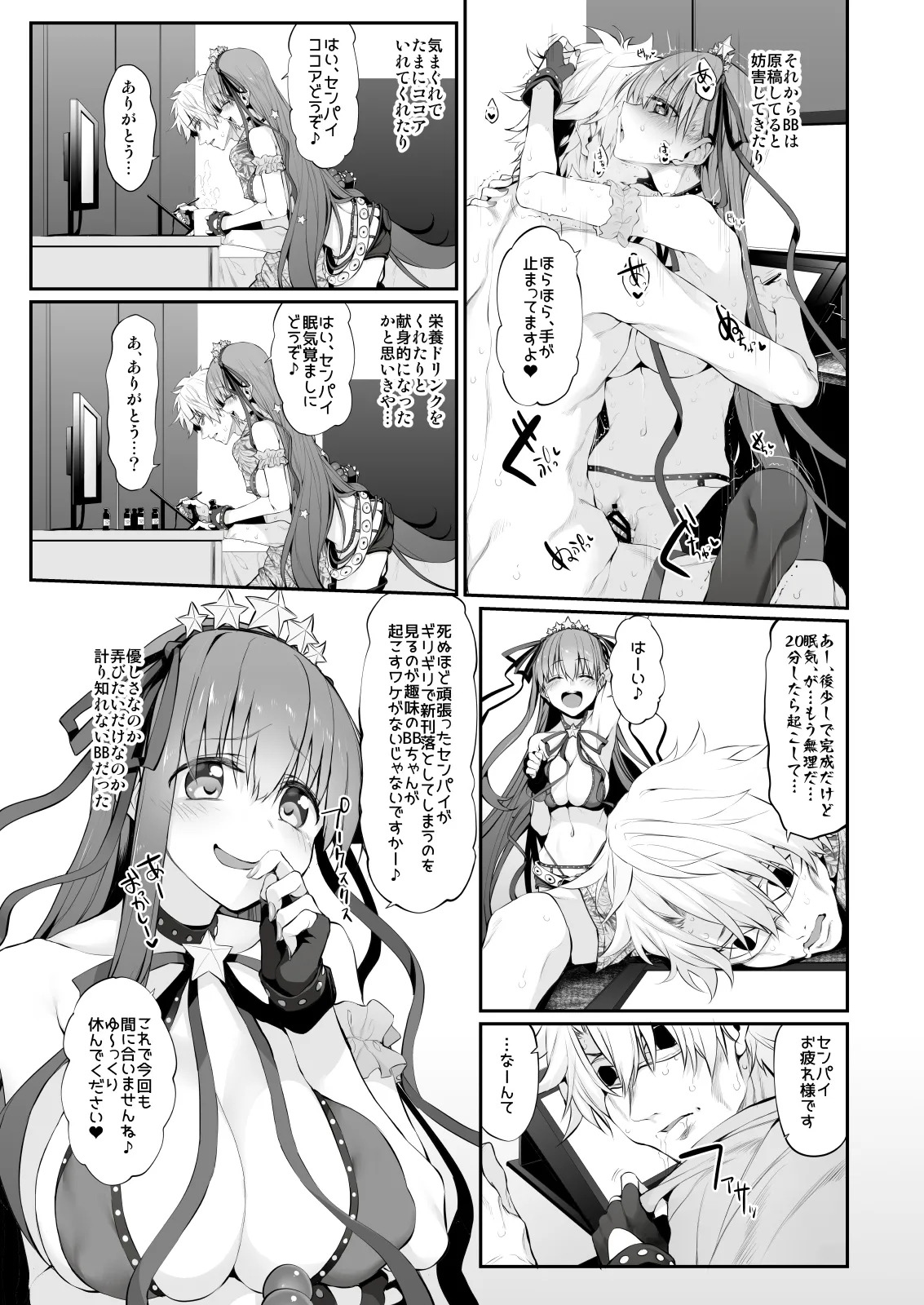 [Marked-Two (Suga Hideo)] Marked-girls Collection Vol. 6 (Fate/Grand Order) [Digital] - Page 14