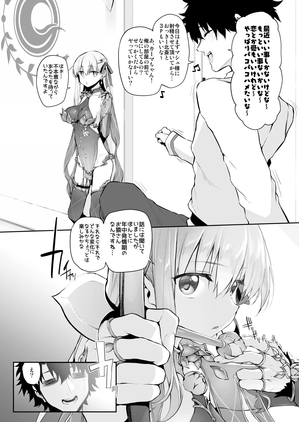 [Marked-Two (Suga Hideo)] Marked-girls Collection Vol. 6 (Fate/Grand Order) [Digital] - Page 50