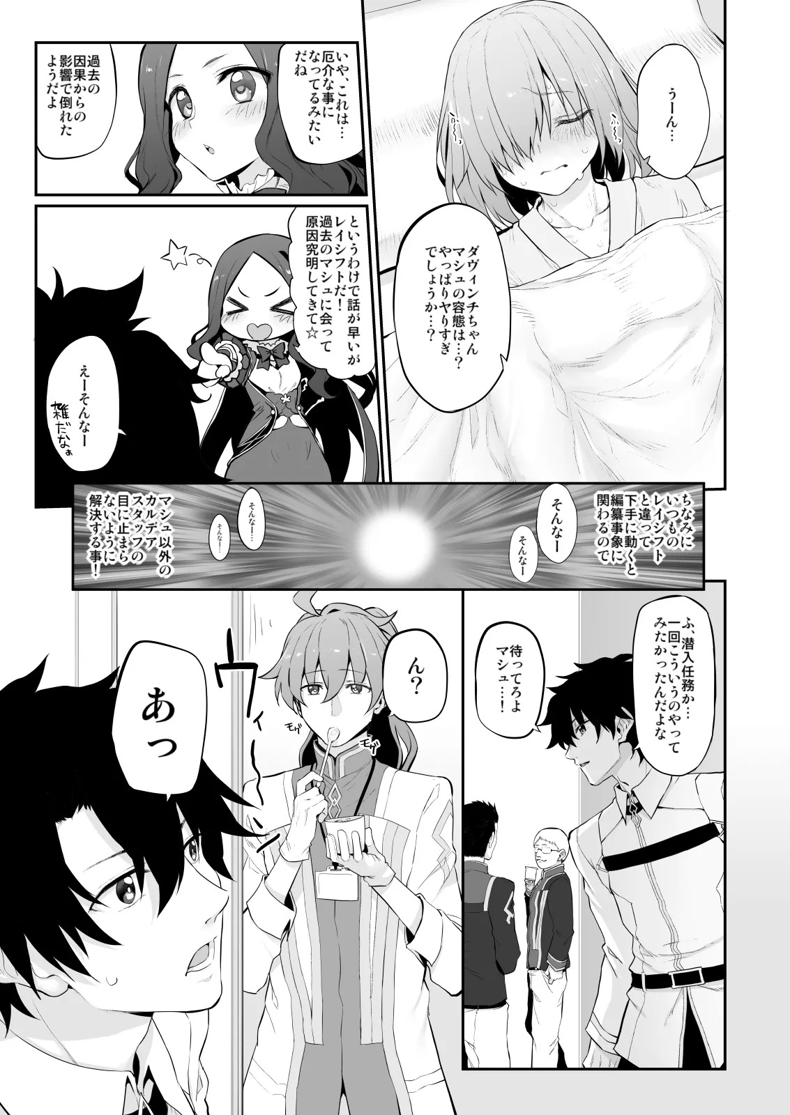 [Marked-Two (Suga Hideo)] Marked-girls Collection Vol. 6 (Fate/Grand Order) [Digital] - Page 72