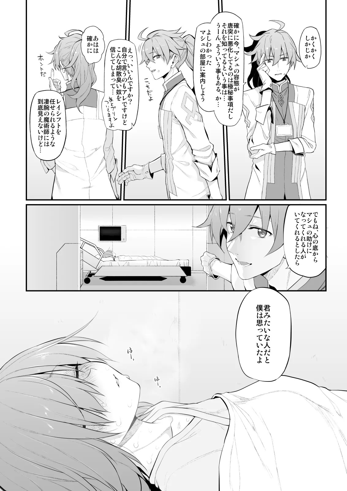 [Marked-Two (Suga Hideo)] Marked-girls Collection Vol. 6 (Fate/Grand Order) [Digital] - Page 73