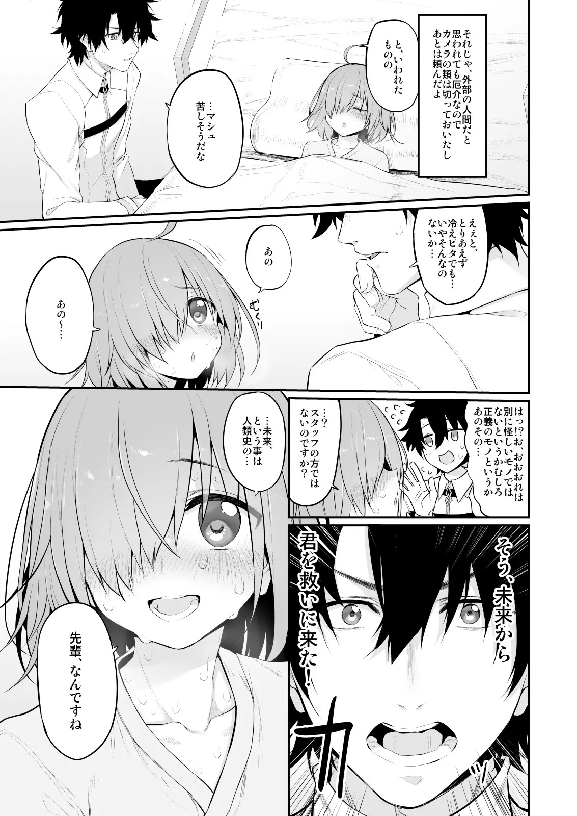 [Marked-Two (Suga Hideo)] Marked-girls Collection Vol. 6 (Fate/Grand Order) [Digital] - Page 74