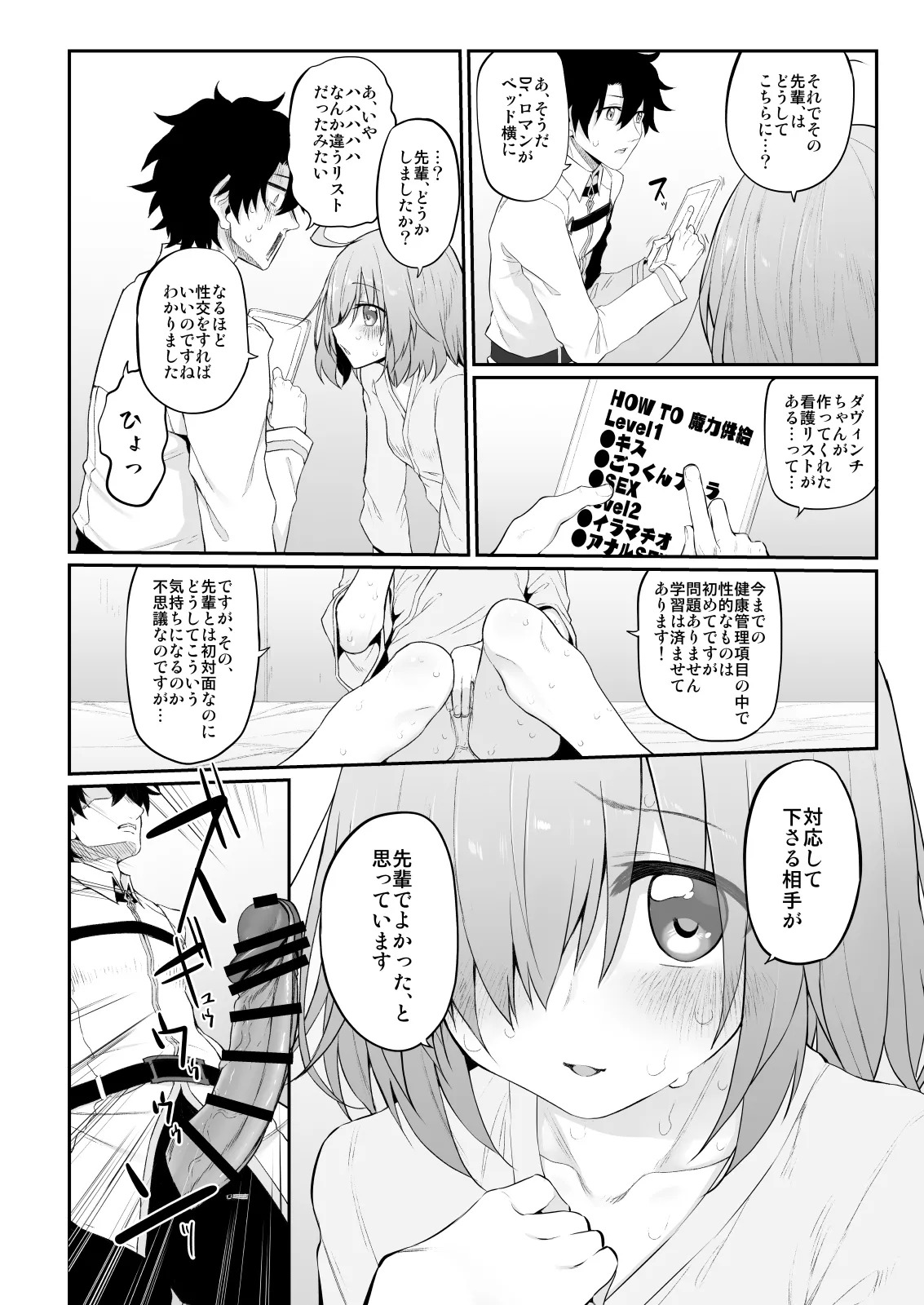 [Marked-Two (Suga Hideo)] Marked-girls Collection Vol. 6 (Fate/Grand Order) [Digital] - Page 75