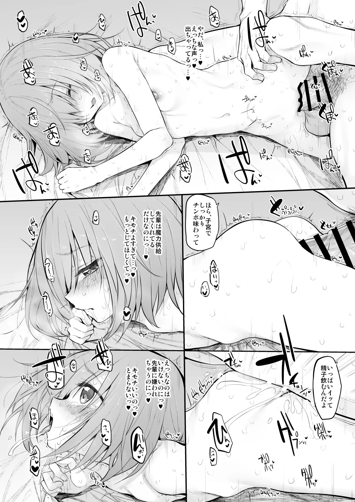 [Marked-Two (Suga Hideo)] Marked-girls Collection Vol. 6 (Fate/Grand Order) [Digital] - Page 82