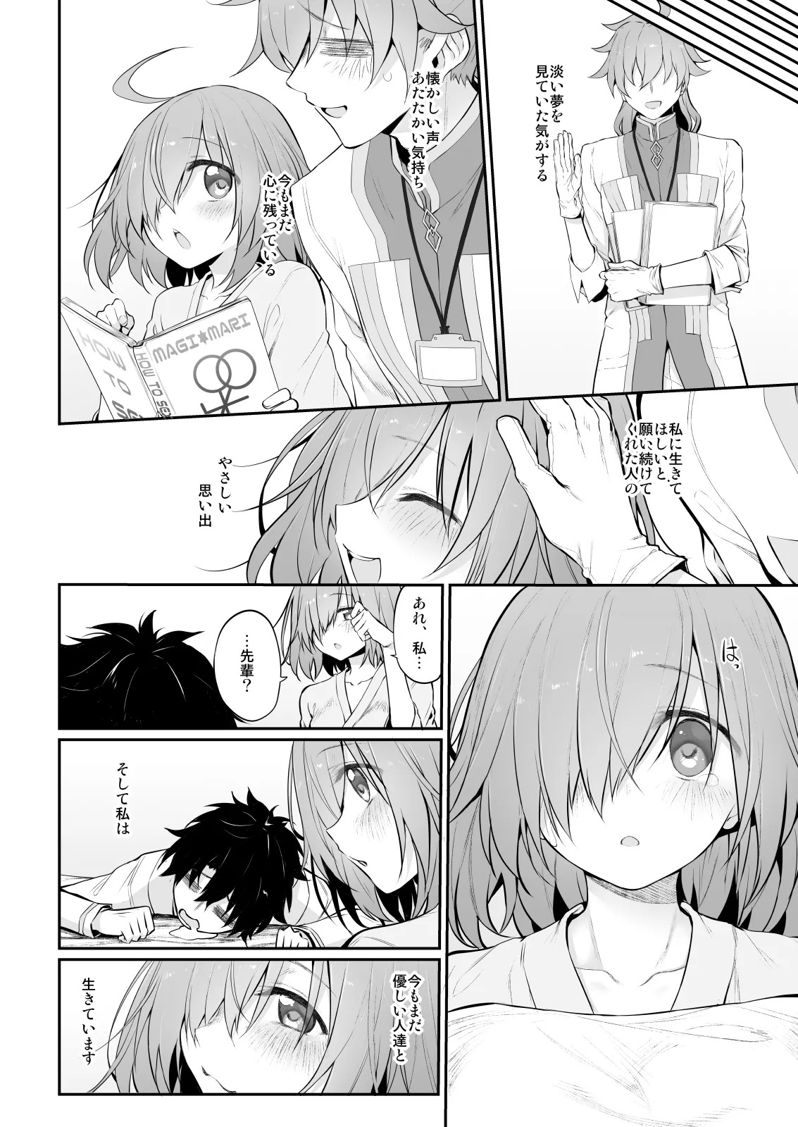 [Marked-Two (Suga Hideo)] Marked-girls Collection Vol. 6 (Fate/Grand Order) [Digital] - Page 87