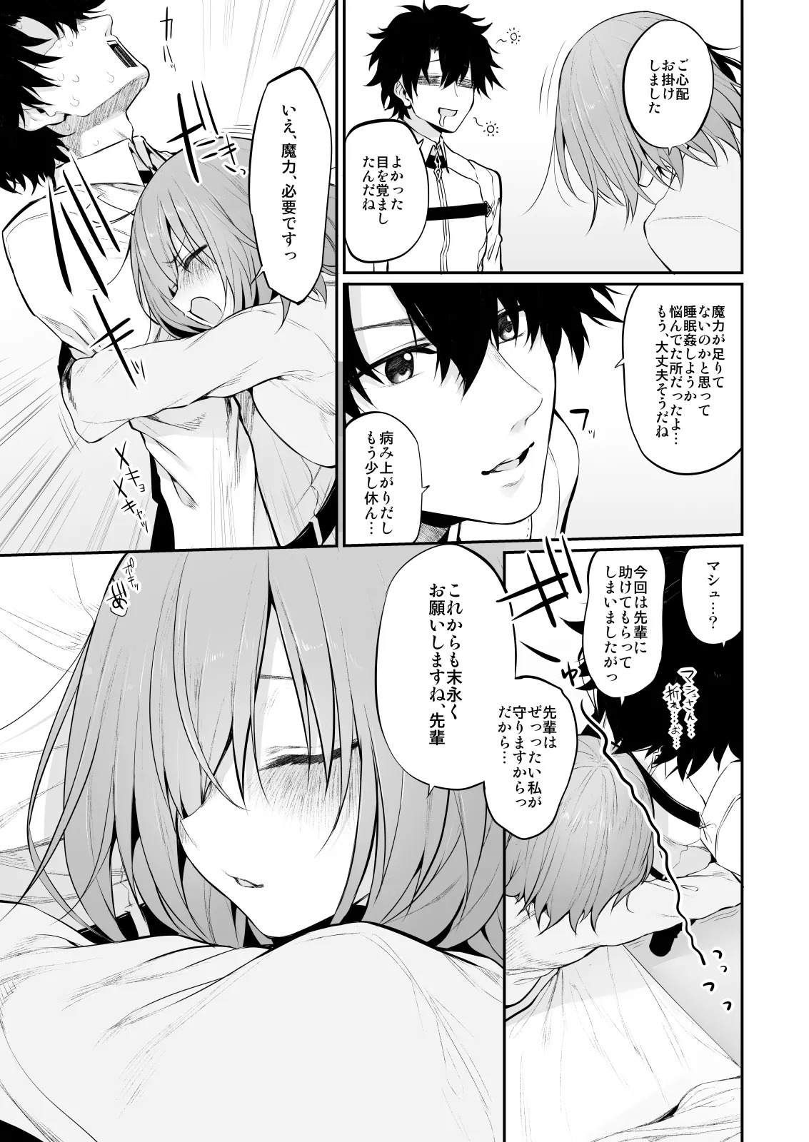 [Marked-Two (Suga Hideo)] Marked-girls Collection Vol. 6 (Fate/Grand Order) [Digital] - Page 88