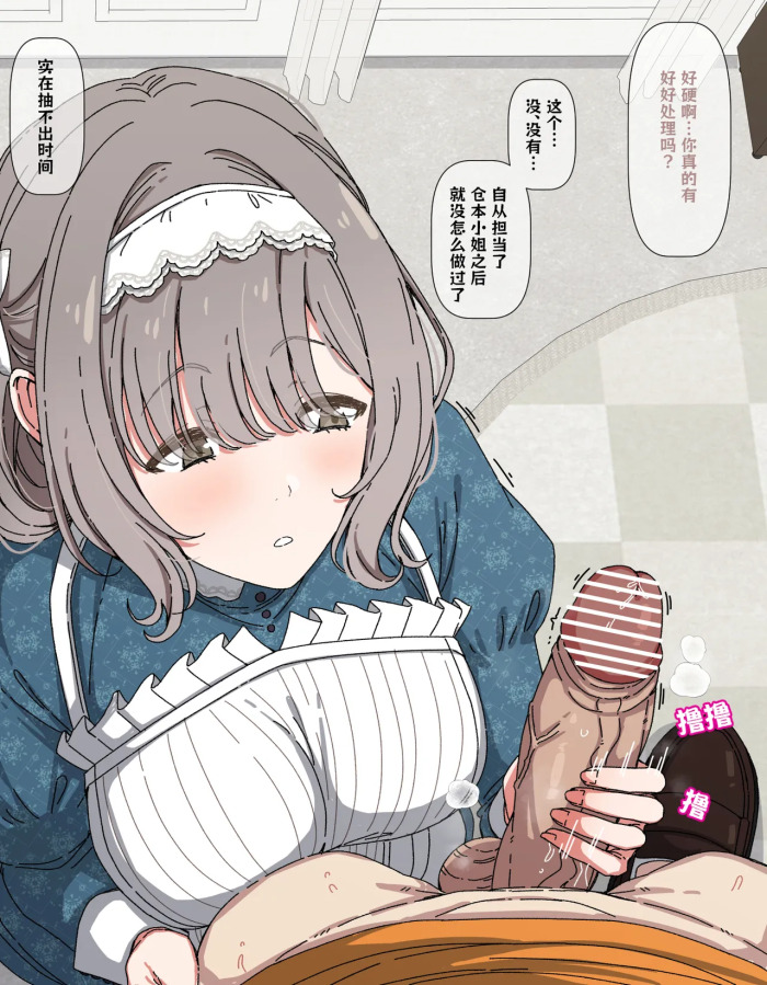 [Arimon] Syori Si Te Kure Teru Kanae① (Gakuen IDOLM@STER) [Chinese]
