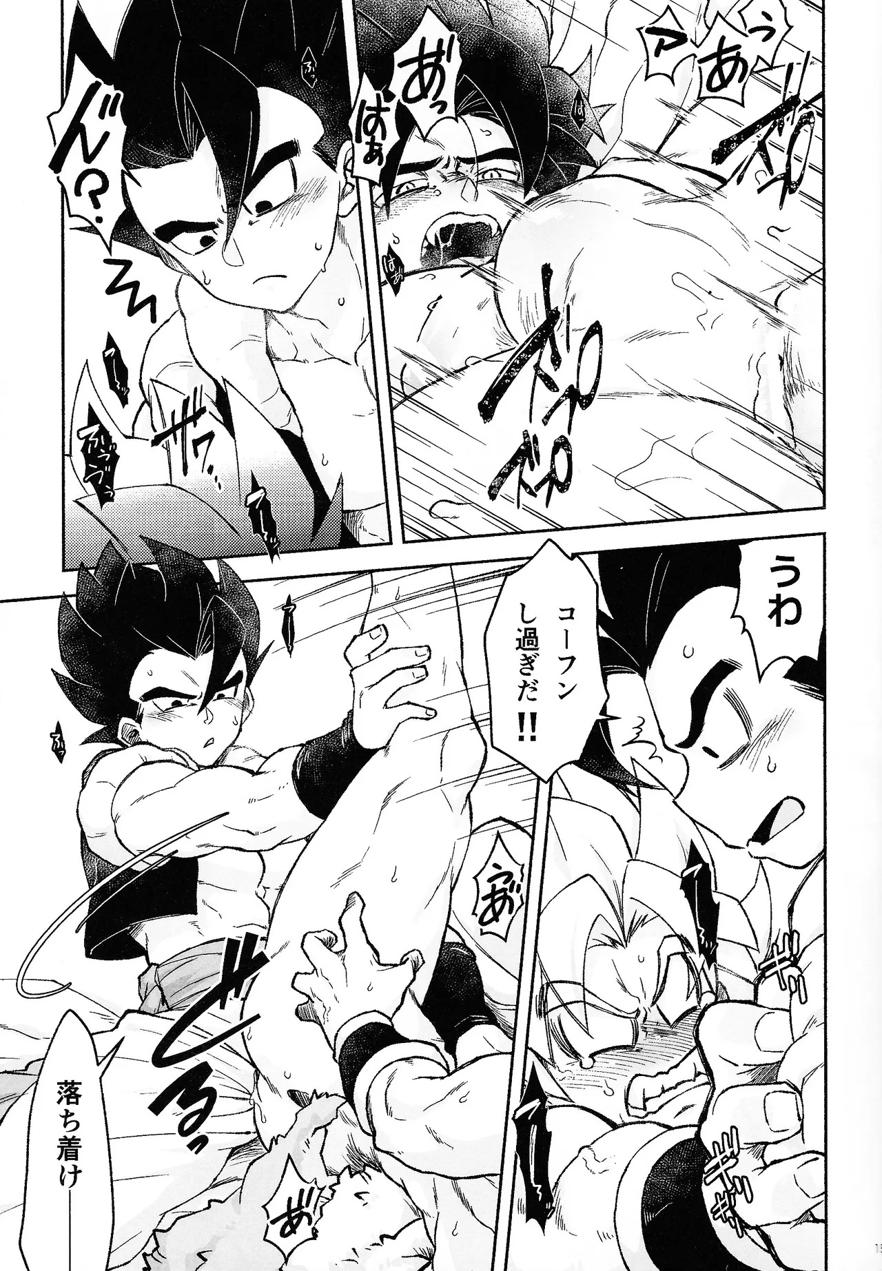 [Shigureya (Gure)] OPEN!!:R (Dragon Ball Super) - Page 14