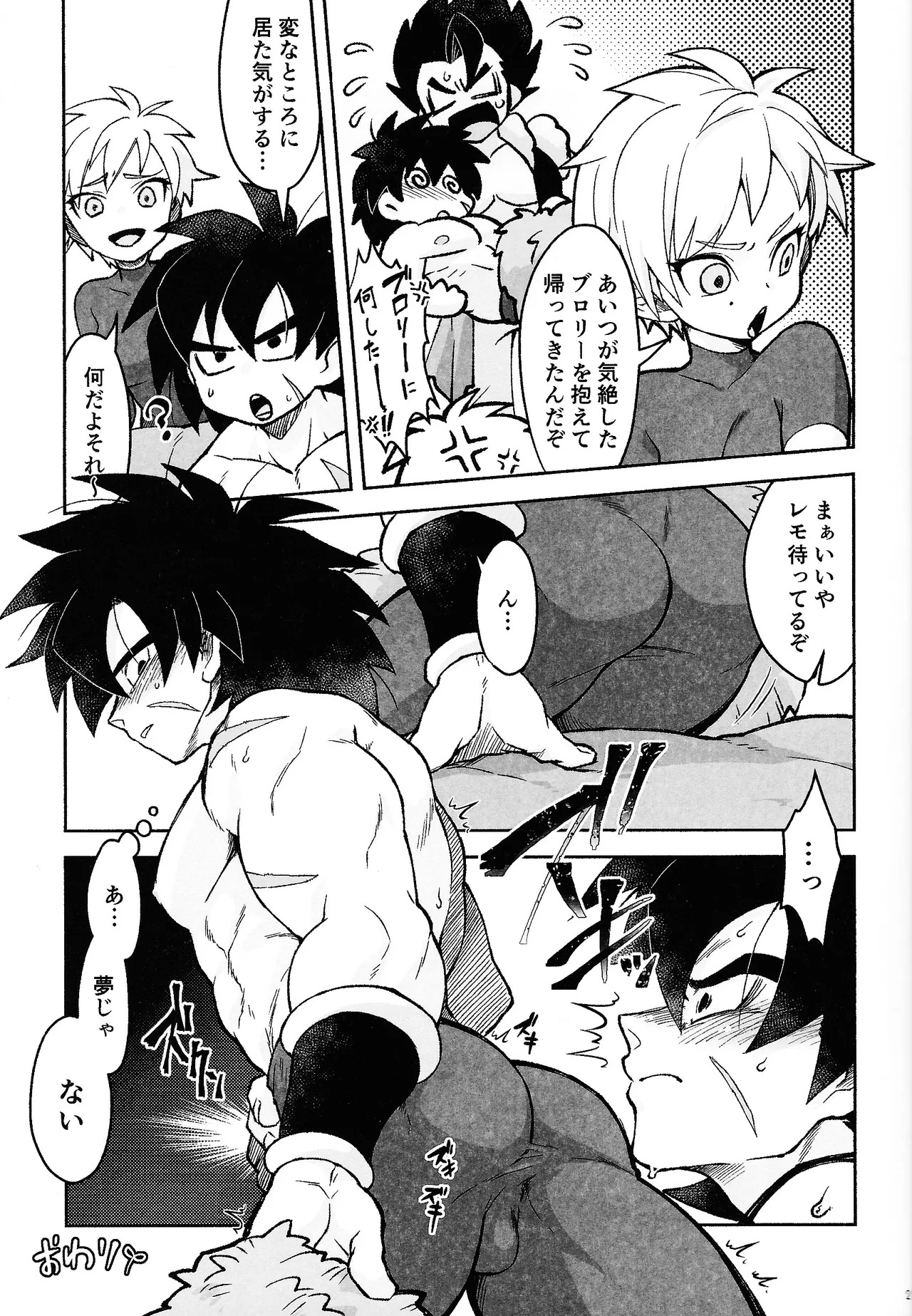 [Shigureya (Gure)] OPEN!!:R (Dragon Ball Super) - Page 20