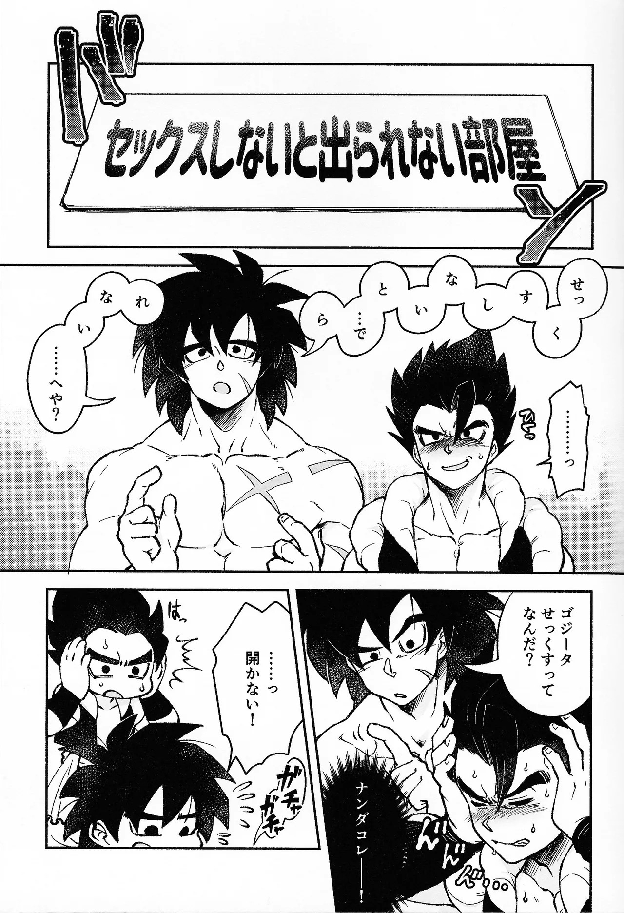 [Shigureya (Gure)] OPEN!!:R (Dragon Ball Super) - Page 23