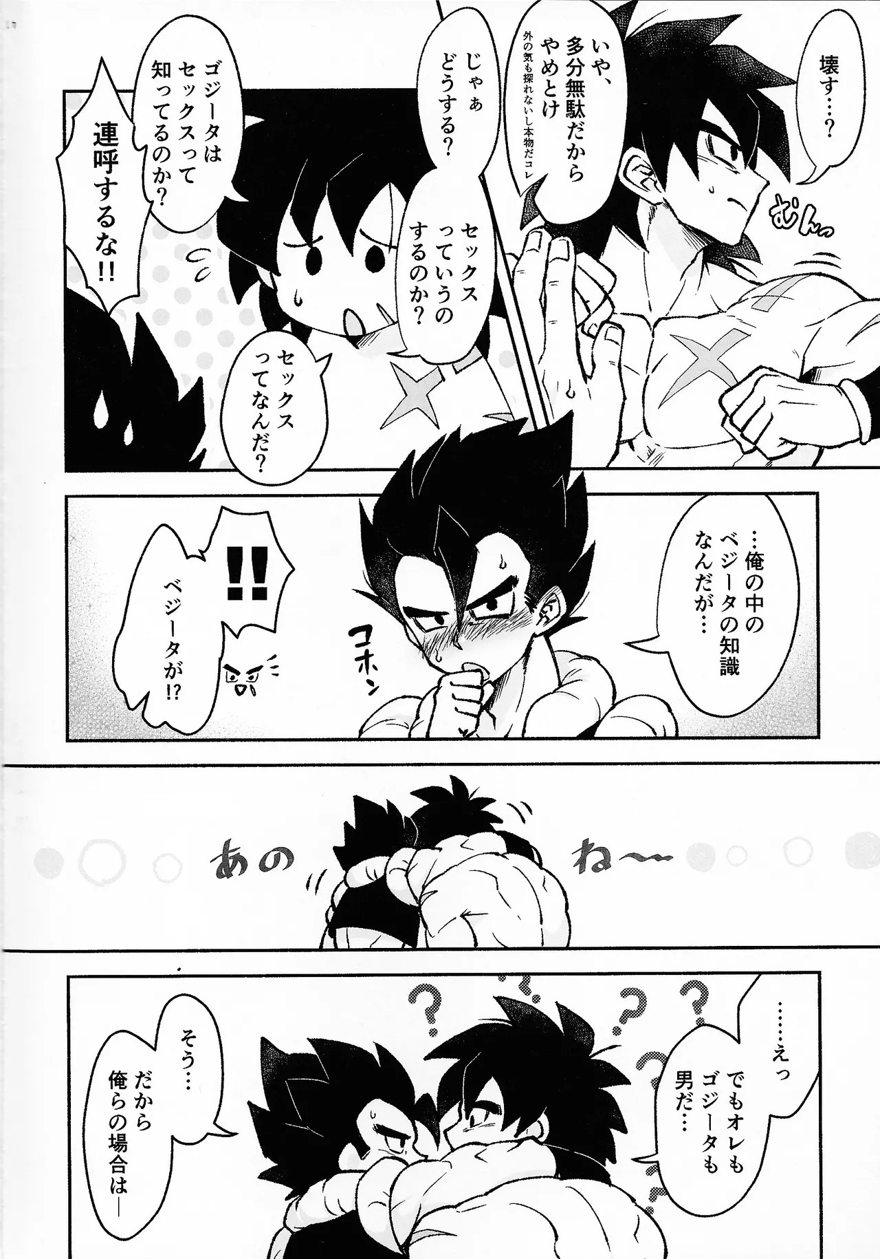 [Shigureya (Gure)] OPEN!!:R (Dragon Ball Super) - Page 24