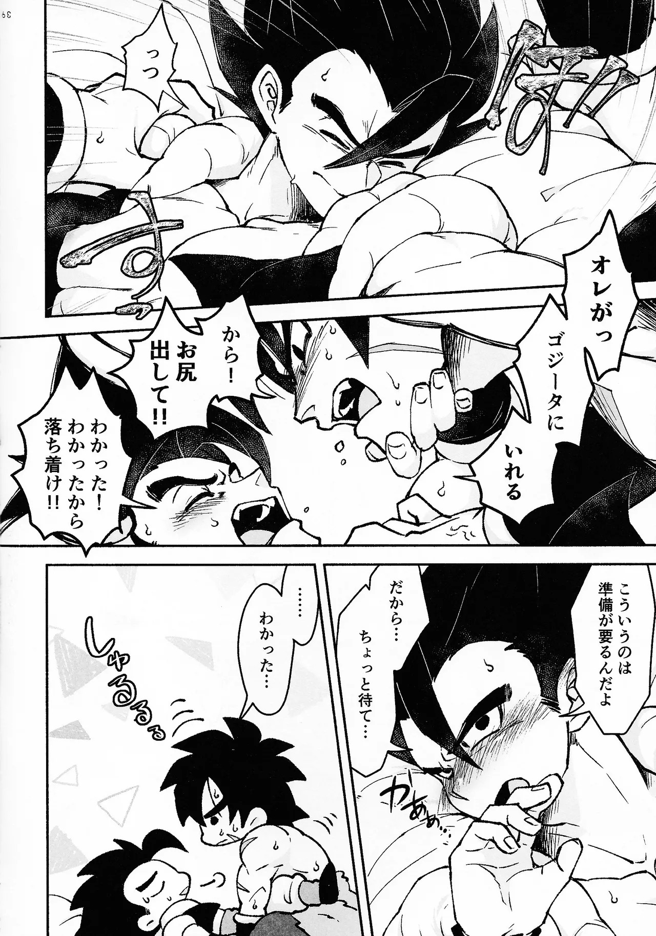 [Shigureya (Gure)] OPEN!!:R (Dragon Ball Super) - Page 26