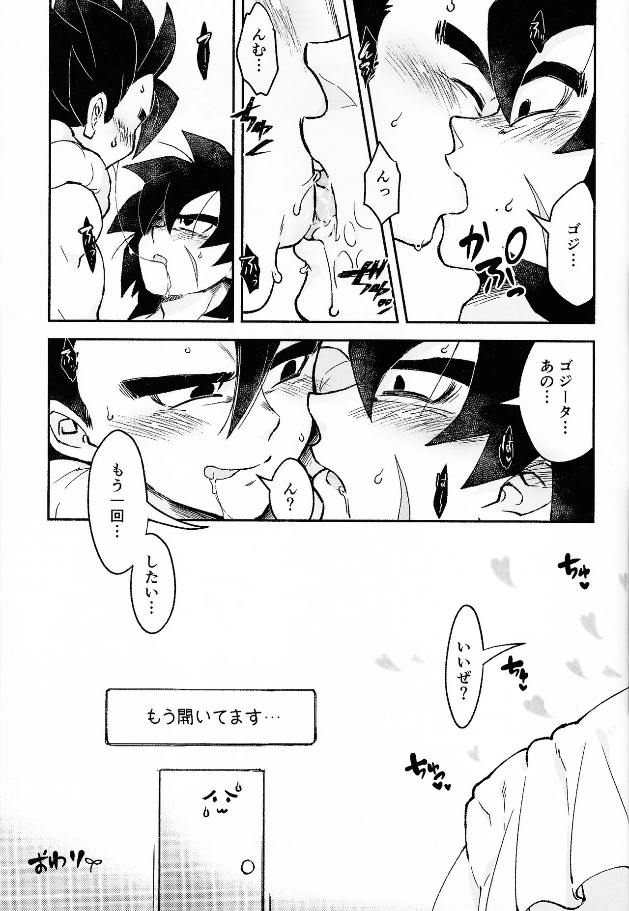[Shigureya (Gure)] OPEN!!:R (Dragon Ball Super) - Page 42