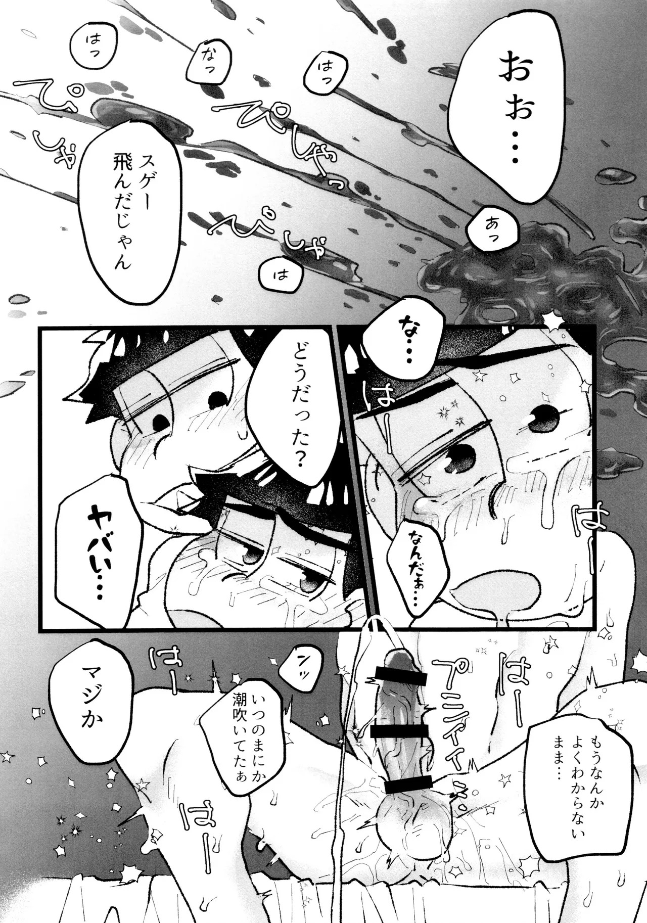 [Umino Mo Kuzu (Kaiyu)] Roushon Gauzeonanii de Tairyou Shiofuki Kara no Hame Shio Zubunure Se~tsukkusu!!! (Osomatsu-san) - Page 16