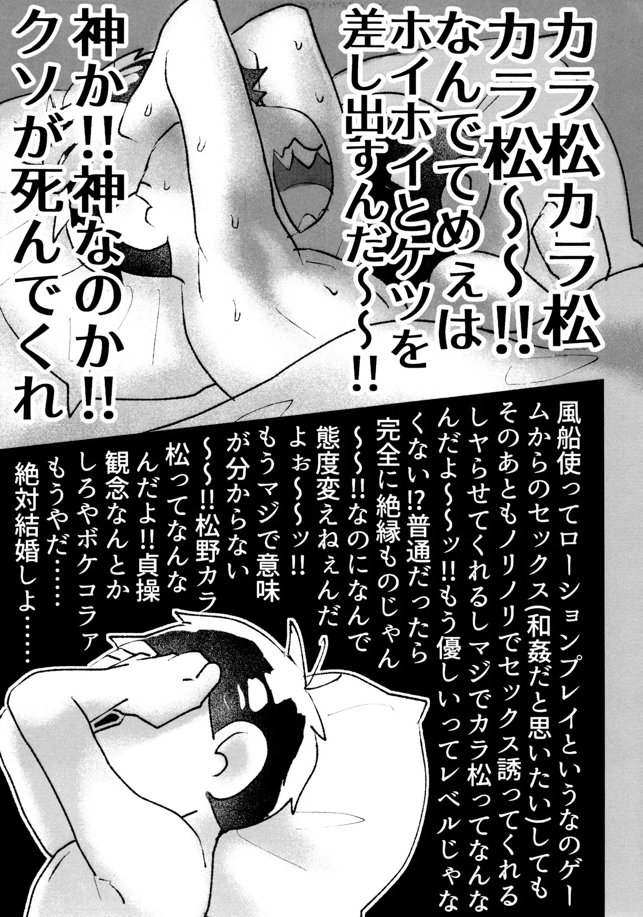 [Umino Mo Kuzu (Kaiyu)] Roushon Gauzeonanii de Tairyou Shiofuki Kara no Hame Shio Zubunure Se~tsukkusu!!! (Osomatsu-san) - Page 45
