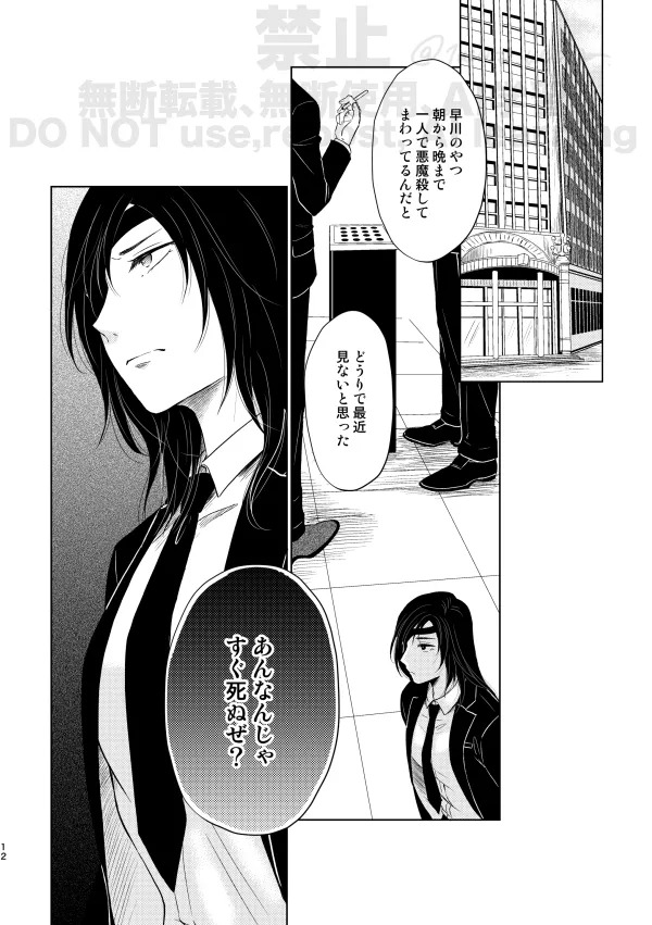 [Xfolio Ni Ikouchuu] [Web Sairoku] Guilt trip [Akihime] - Page 10