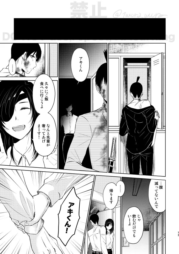 [Xfolio Ni Ikouchuu] [Web Sairoku] Guilt trip [Akihime] - Page 11