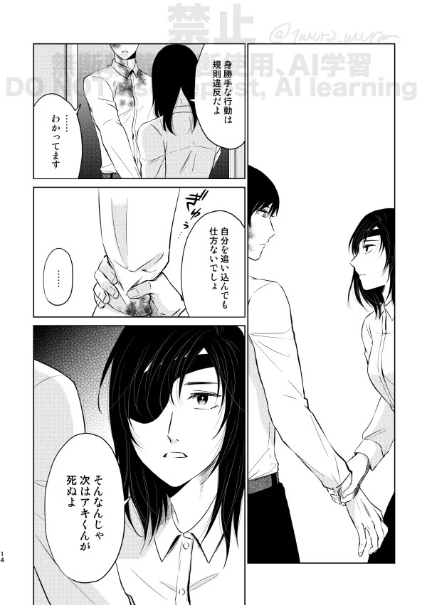 [Xfolio Ni Ikouchuu] [Web Sairoku] Guilt trip [Akihime] - Page 12