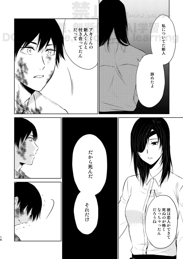 [Xfolio Ni Ikouchuu] [Web Sairoku] Guilt trip [Akihime] - Page 14
