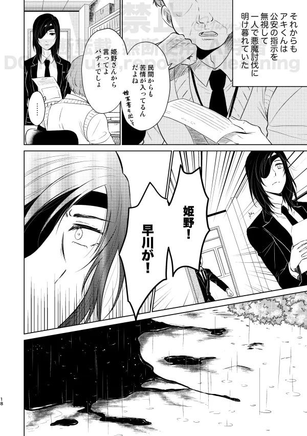 [Xfolio Ni Ikouchuu] [Web Sairoku] Guilt trip [Akihime] - Page 16