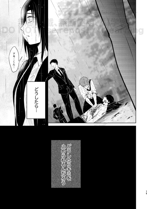 [Xfolio Ni Ikouchuu] [Web Sairoku] Guilt trip [Akihime] - Page 17